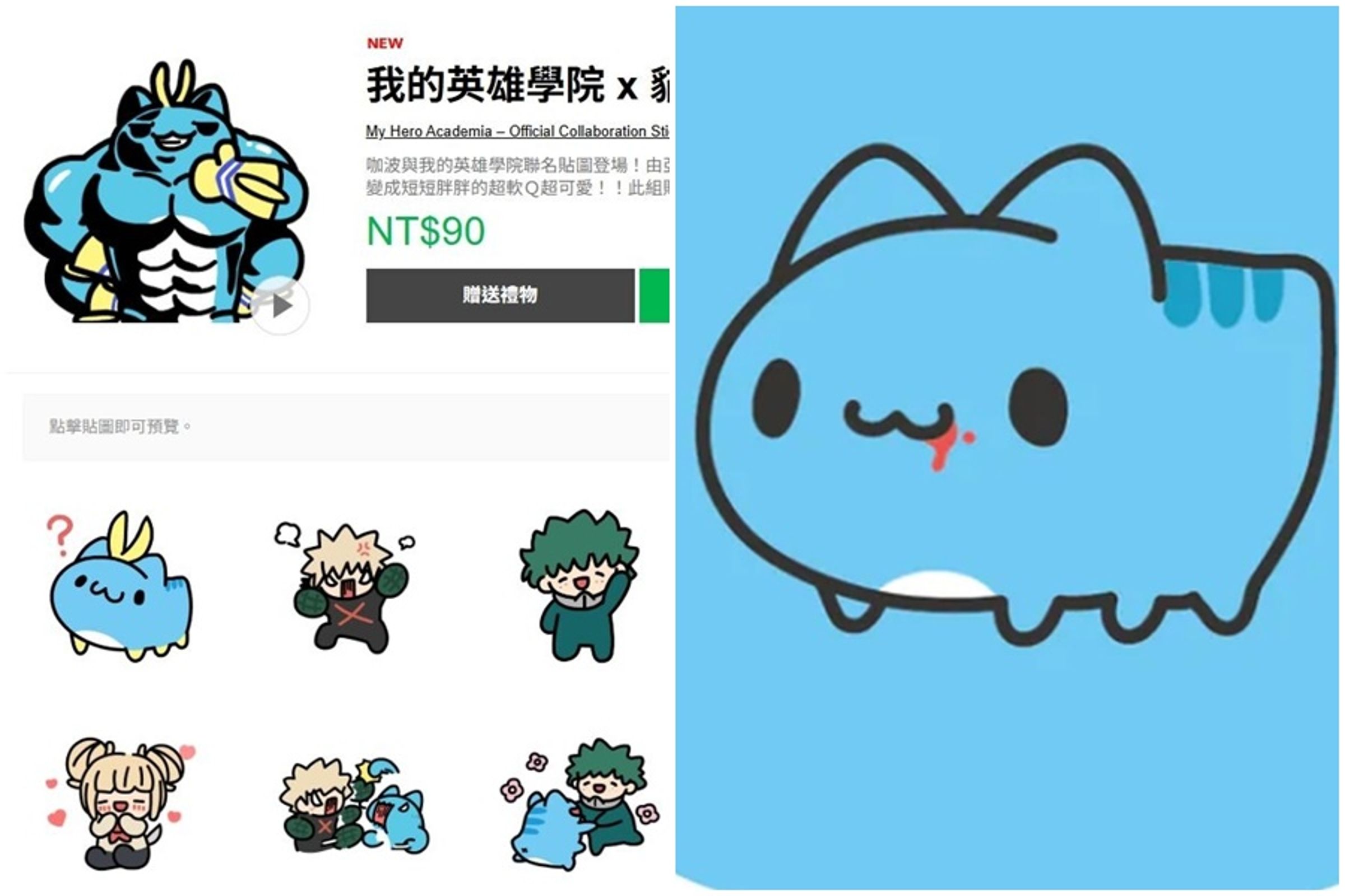 「貓貓蟲咖波」因與日本動漫《我的英雄學院》聯名,遭陸網友撻伐。(翻攝自LINE STORE、卡波官網)
