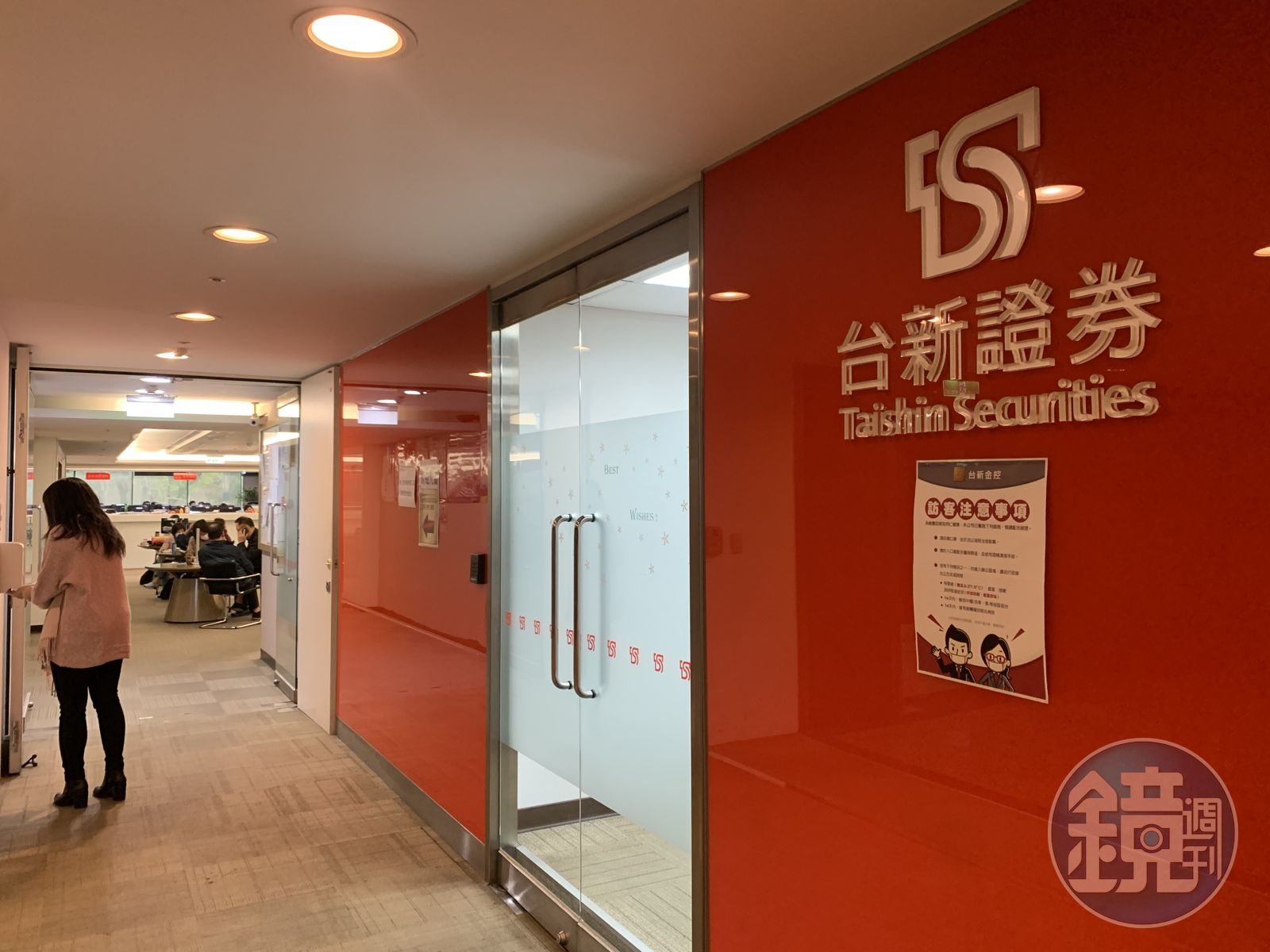 錯帳9321筆達20.11億元 台新證霸氣全額吸收損失