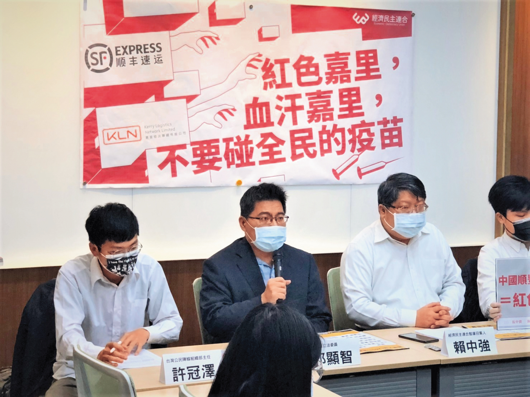 經民連曾舉行記者會，質疑嘉里大榮與中國關係密切。（翻攝經濟民主連合臉書）
