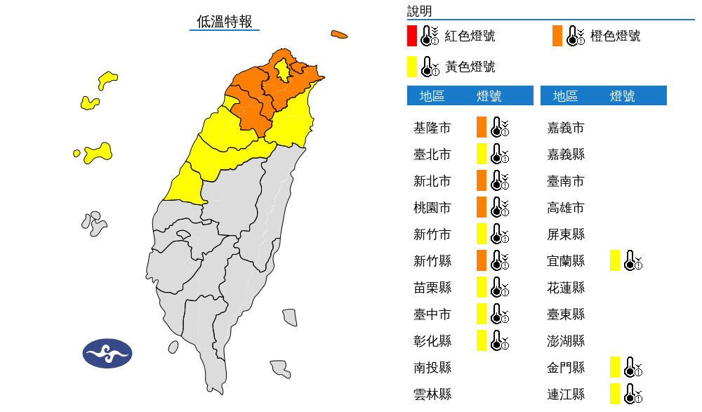 中央氣象署針對12縣市發布低溫特報。（取自中央氣象署網站）
