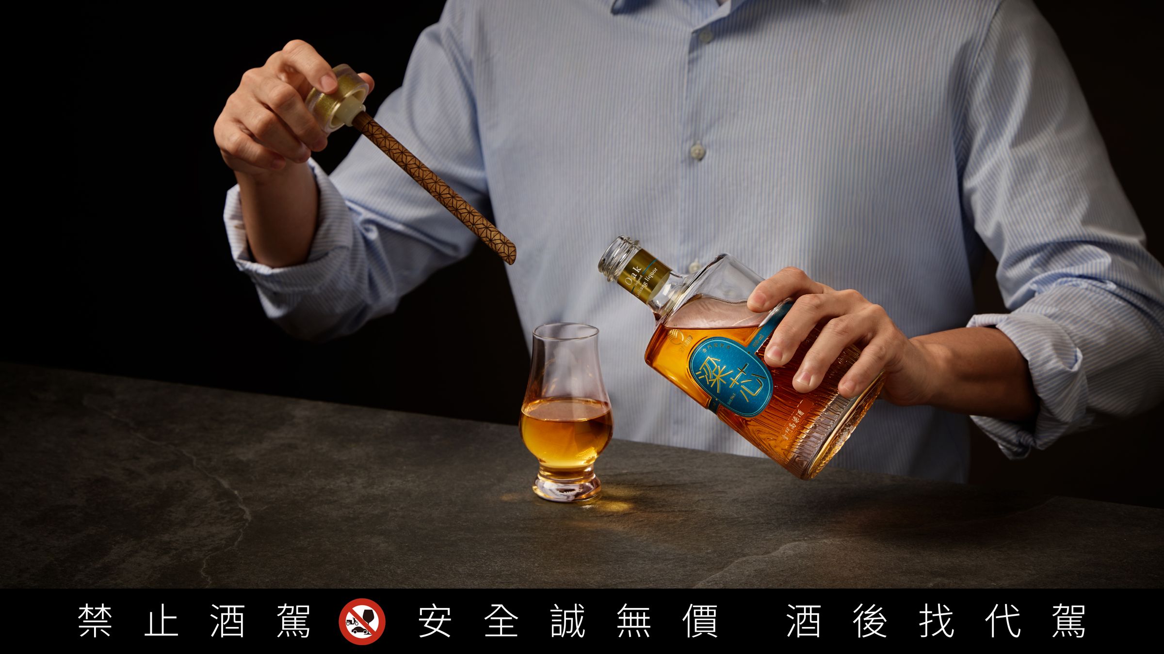 「粱芯金門高粱酒」開瓶時，橡木芯條與酒體風味融合已達黃金熟成點，不需再等待，開瓶即享最佳風味。（黑松公司提供）