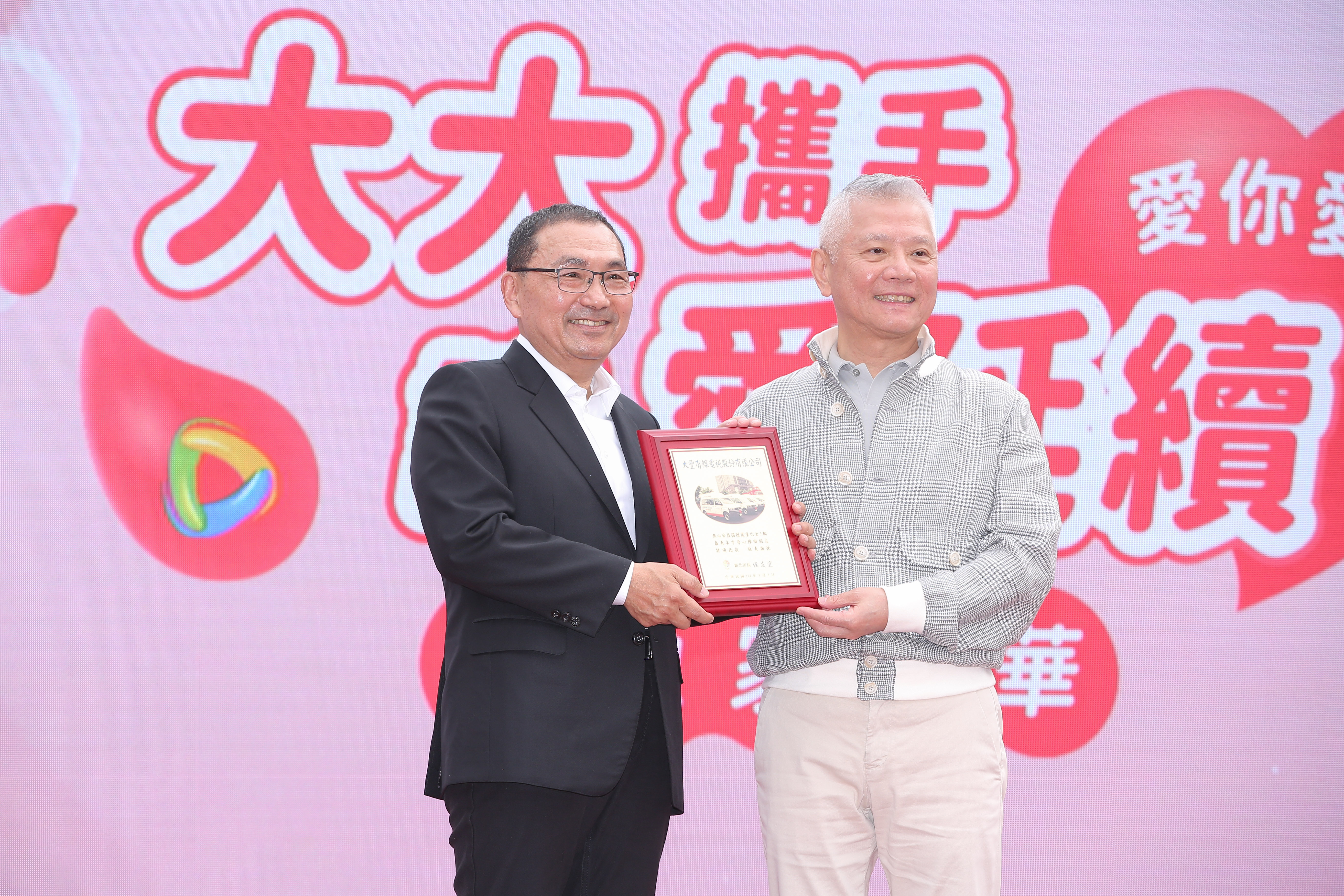 侯友宜表示，「非常感謝大大數位董事長戴永輝長年累月深耕新北，擴及全國，去年發起捐血活動更親自投入，全台趴趴走，總共募集超過一萬袋鮮血，非常成功。」