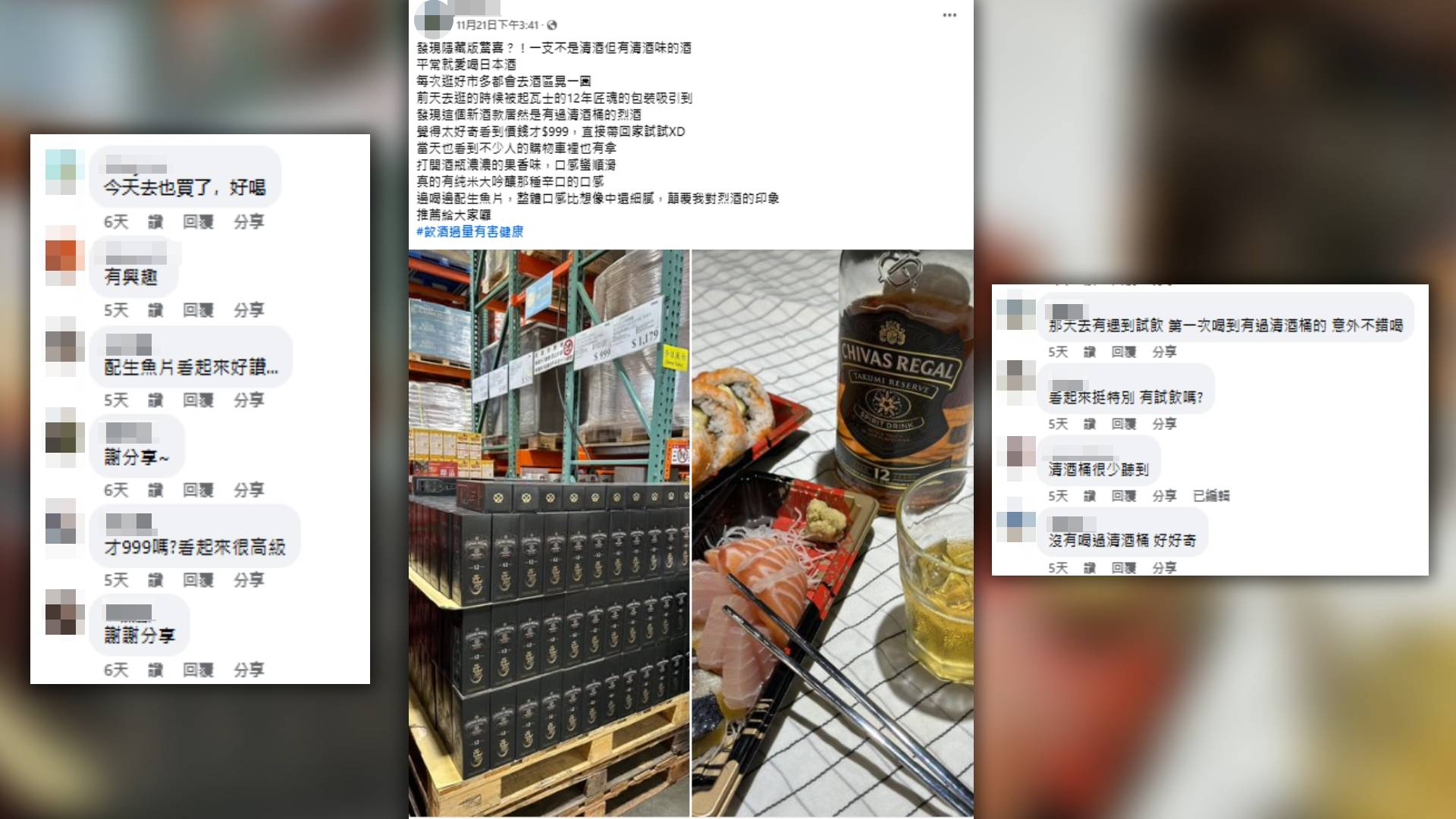 有網友分享在美式賣場發現的「隱藏驚喜」，寫到「一支不是清酒但有清酒味的酒」造成網上熱烈討論。（翻攝自網路）