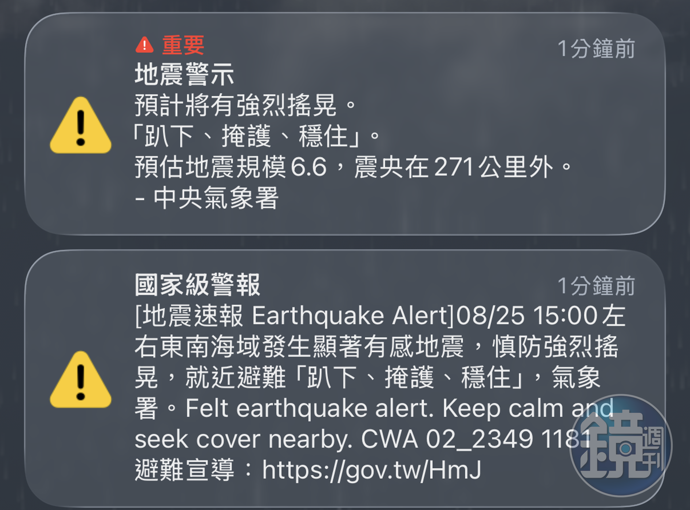 東南海域15:00有感地震，17縣市國家級警報大作。
