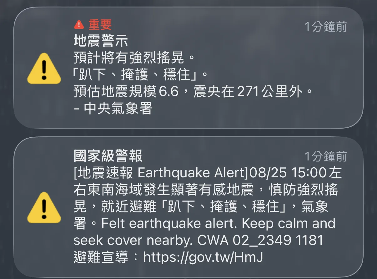 「啾啾啾啾！」地震警報聲換了？　網曝「不是每個人都有」