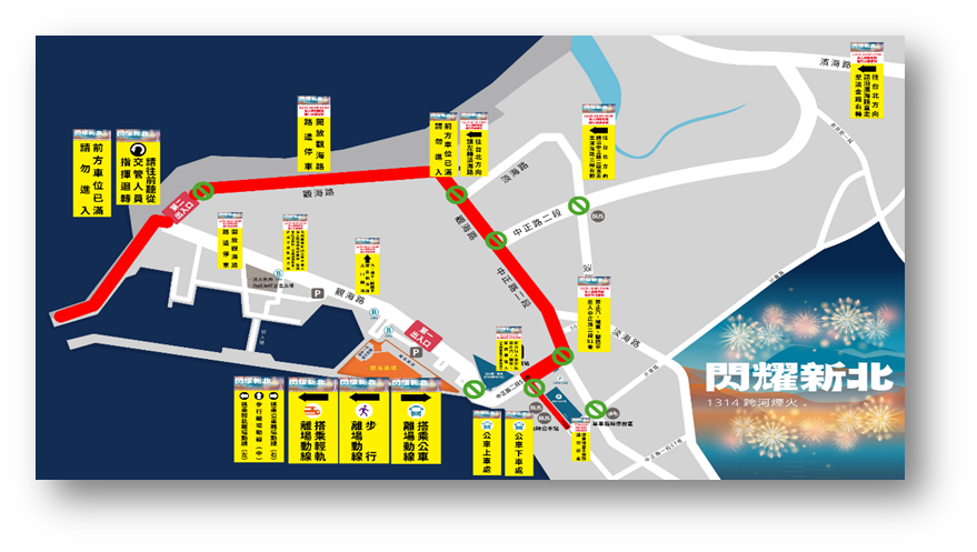 「閃耀新北1314跨河煙火」交管圖。（警方提供）