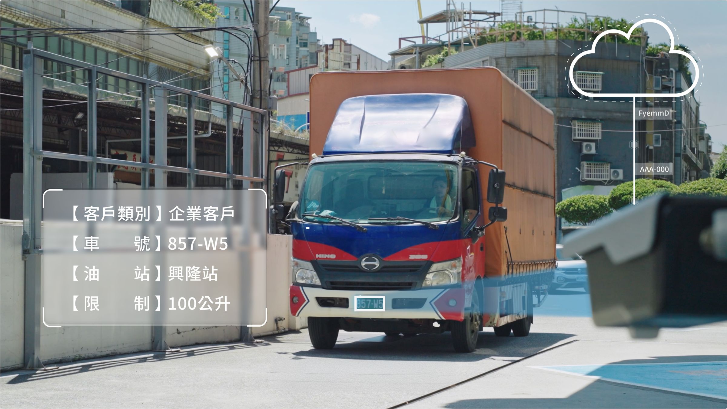 過去企業車隊在油品耗用、報帳與車隊卡管理上常有灰色空間,山隆通運則以數據與雲端技術,打造透明可控的用油管理新模式。