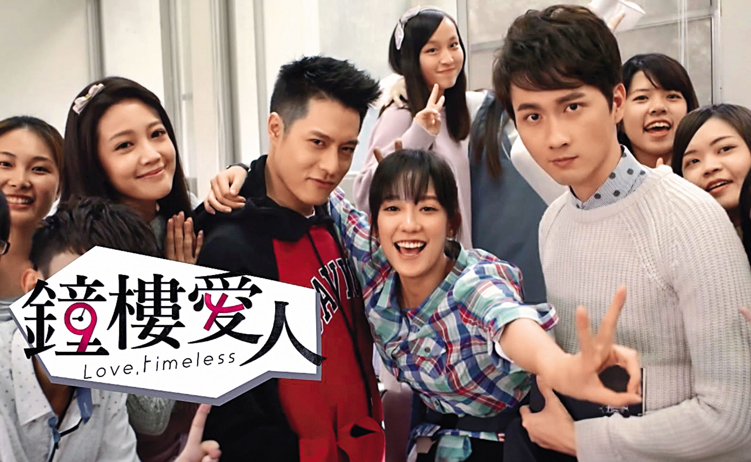 早期周湯豪(前排右三)主演過偶像劇,還與孟耿如(前排右二)搭檔,演技受到對方大讚。