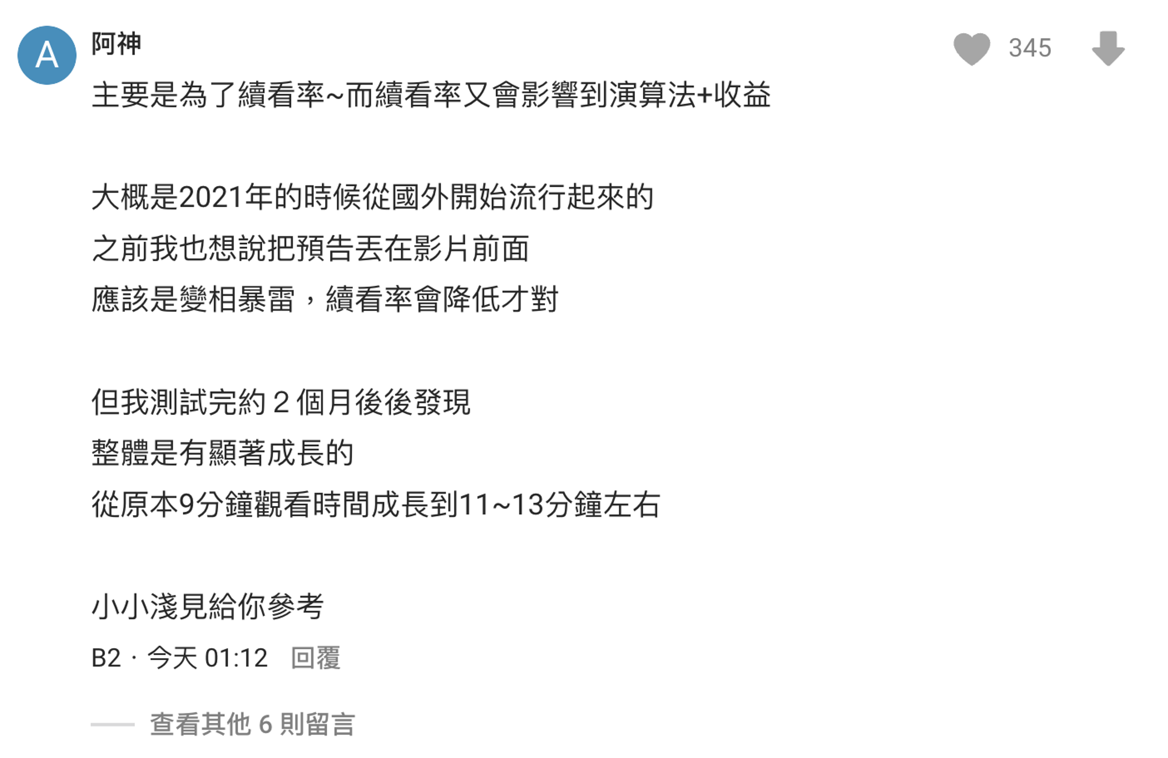 有網友不解為何許多YouTube影片在片頭都會放上前置預告,釣出大咖YouTuber「阿神」專業分析。
(翻攝自Dcard)