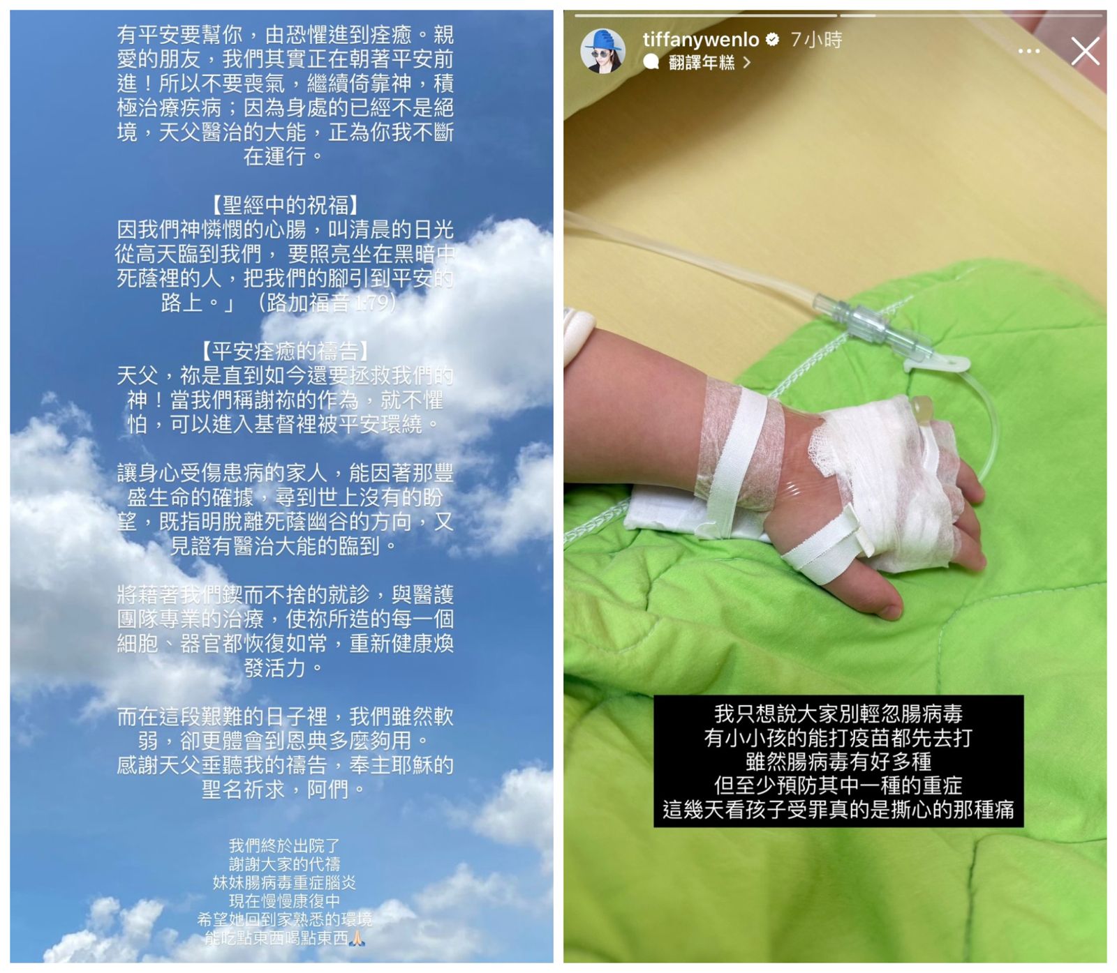 Tiffany發現動，透露女兒因腸病毒併發重症腦炎住院。（翻攝IG）
