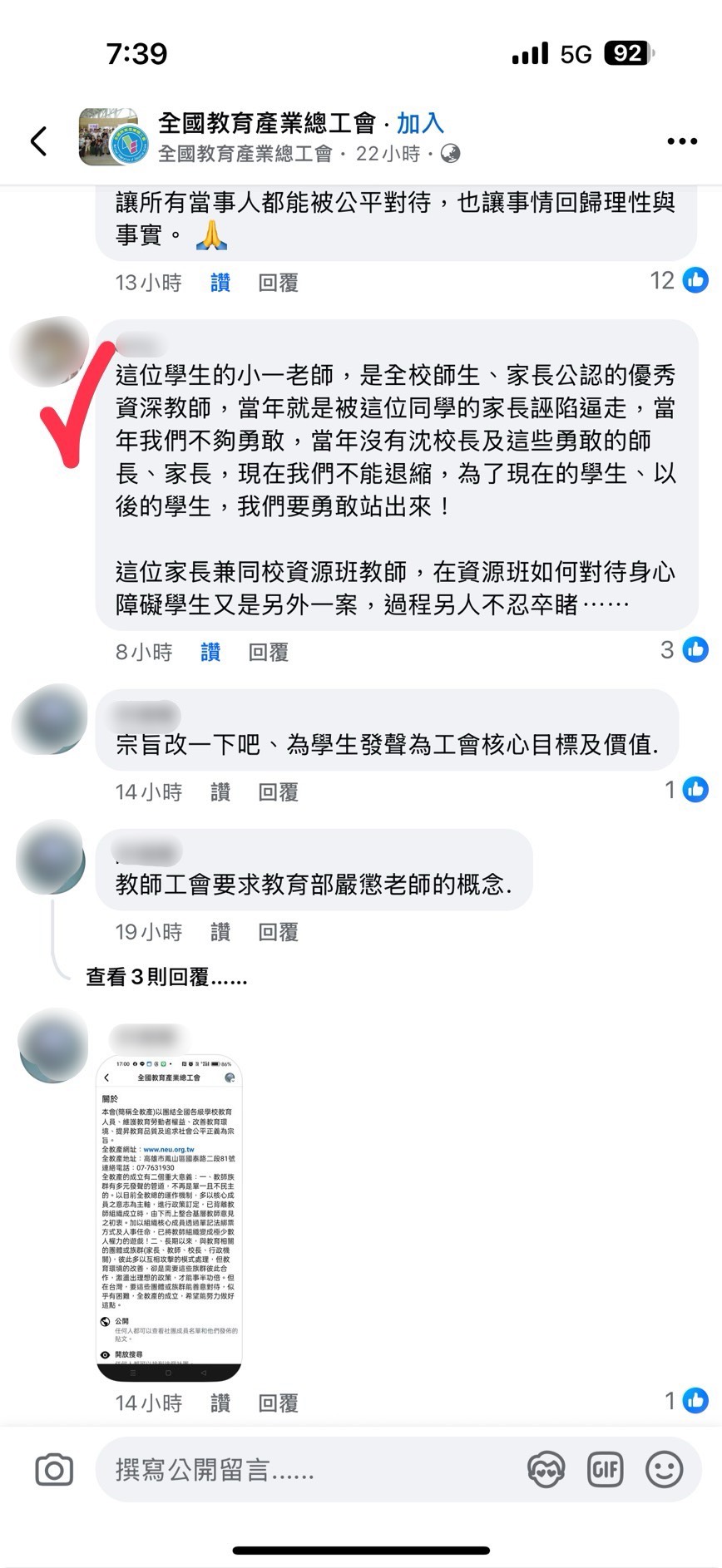 家長僅在網路留言力挺被霸凌老師，竟莫名挨告。（翻攝網路）