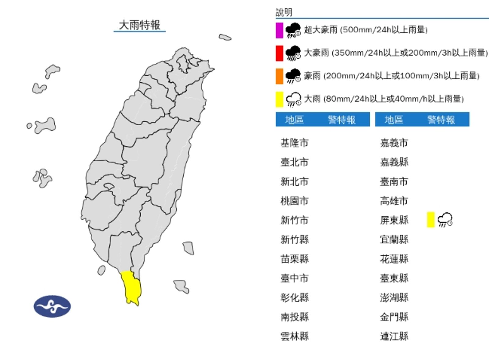 中央氣象署發布大雨特報。（翻攝自中央氣象署官網）