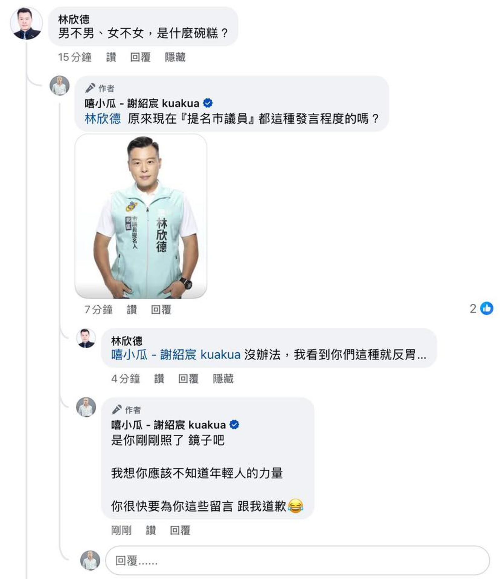 林欣德莫名到嘻小瓜臉書嗆聲,遭網友截圖備份。(翻攝自臉書@嘻小瓜)