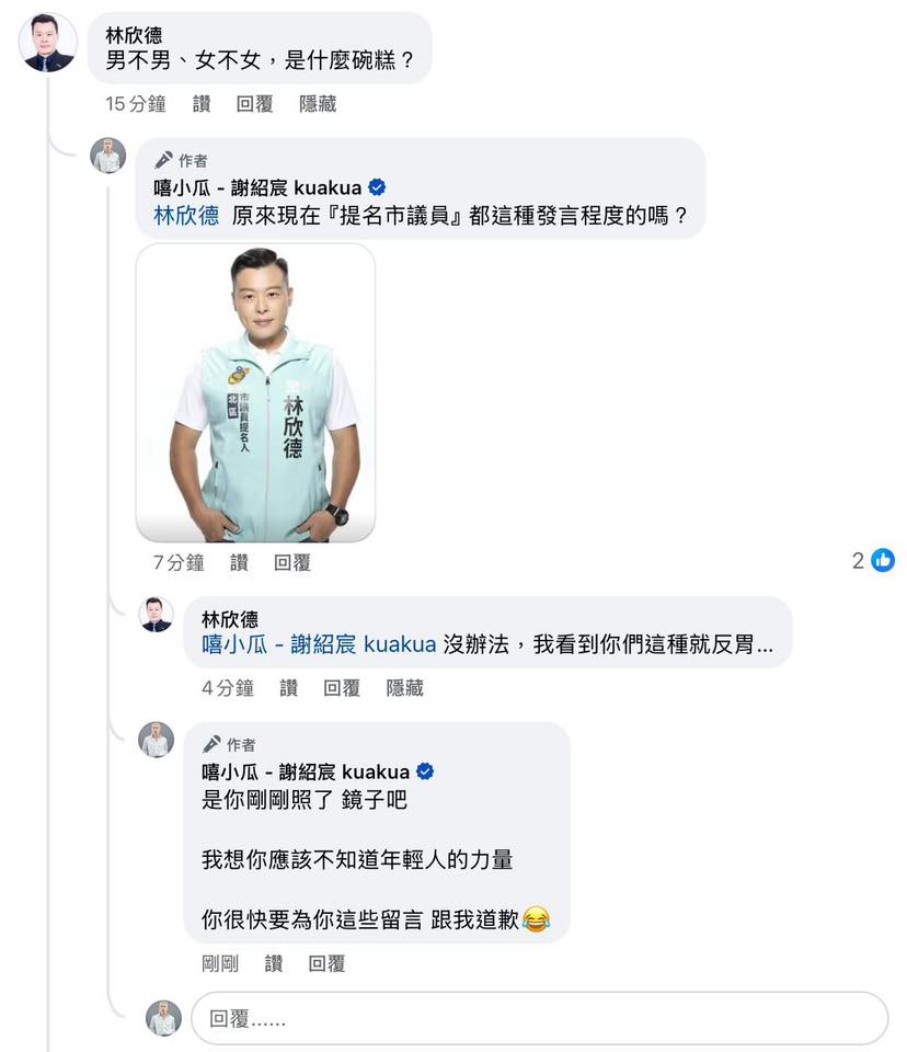 林欣德莫名到嘻小瓜臉書嗆聲,遭網友截圖備份。(翻攝自臉書@嘻小瓜)