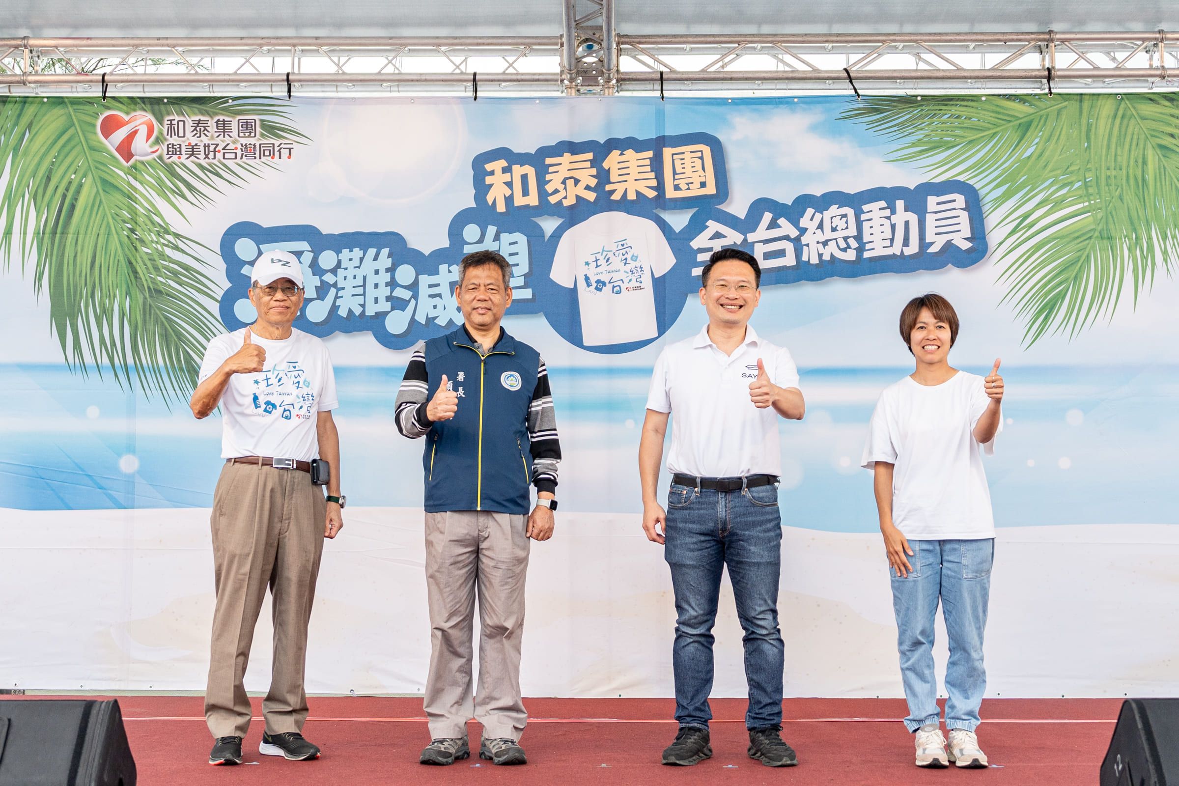 身為國內車壇銷售龍頭的和泰集團，每年都舉辦淨灘活動。（和泰集團提供）