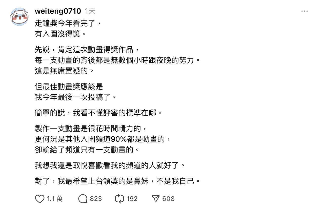 微疼開砲走鐘獎，不解最佳動畫獎評審標準。（翻攝自@weiteng0710 Threads）