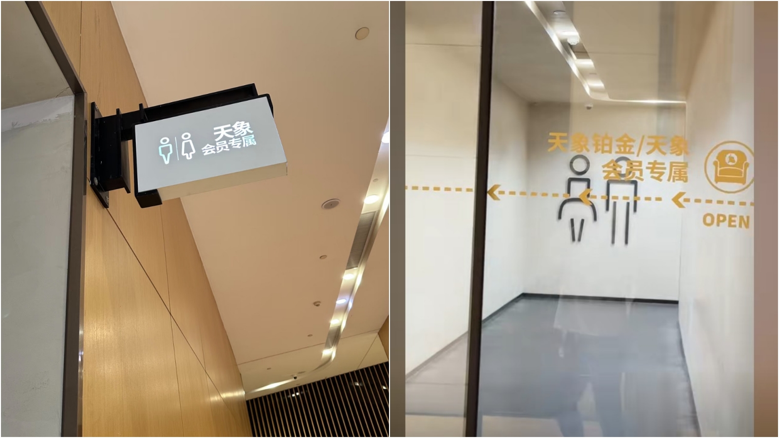 想上中國南京德基廣場的「VIP專屬廁所」要先達消費門檻。（翻攝抖音）