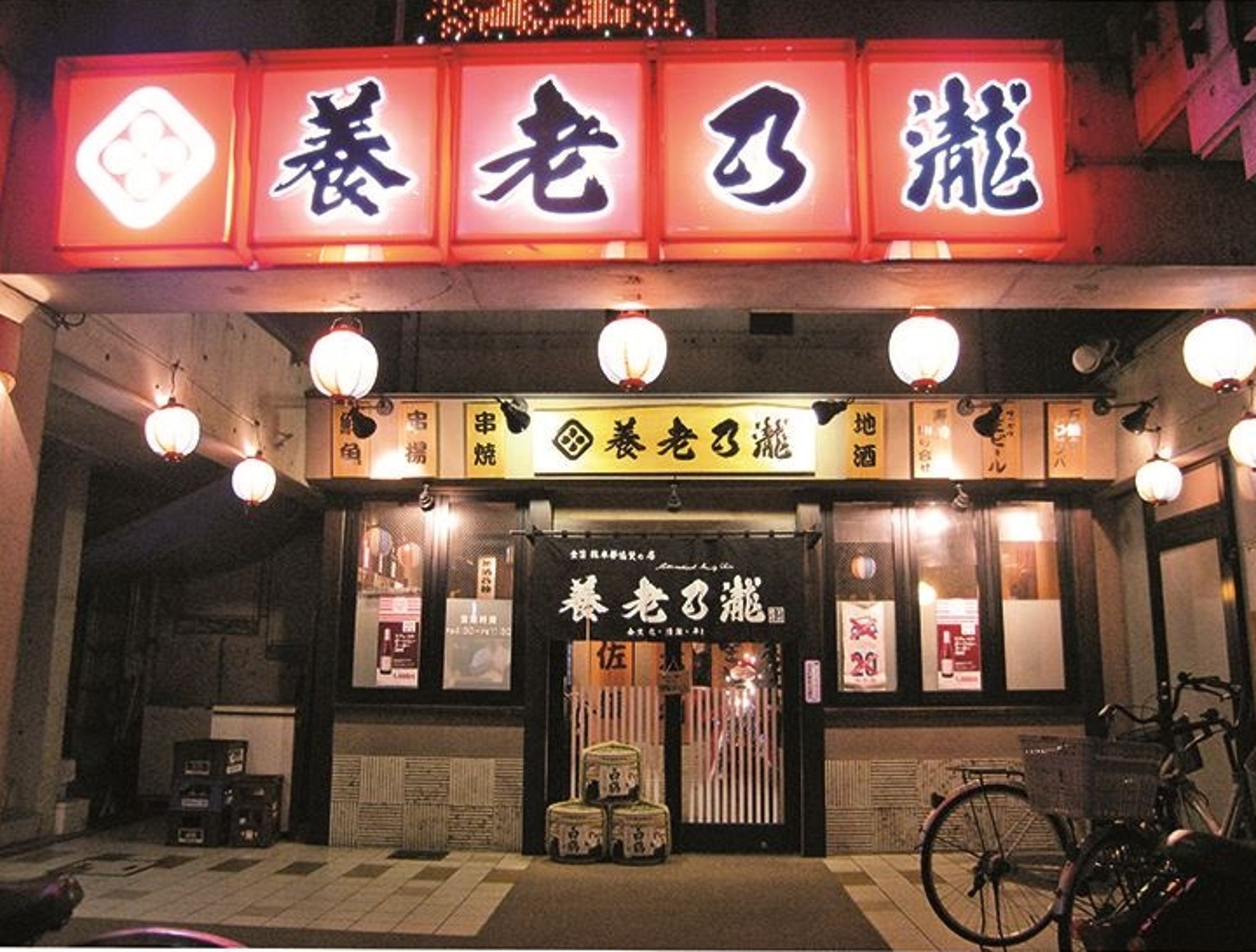 曾風靡台灣的日式居酒屋「養乃老瀧」已退出台灣市場多年。(翻攝養乃老瀧官網)