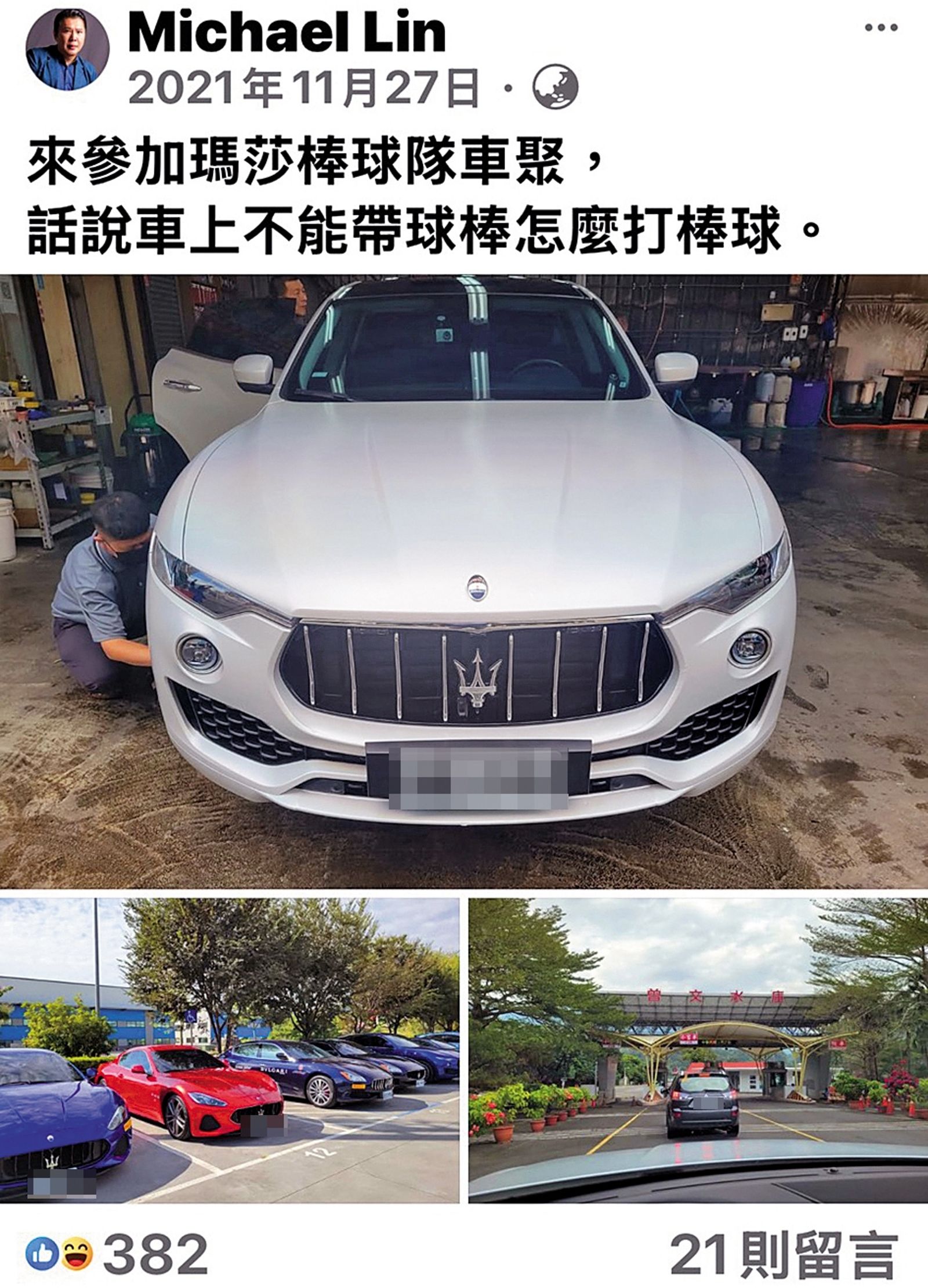 林志明熱愛炫富，尤其喜歡曬出名車，除了瑪莎拉蒂外，也擁有保時捷、賓士等，但金流受到質疑。（翻攝自林志明臉書）