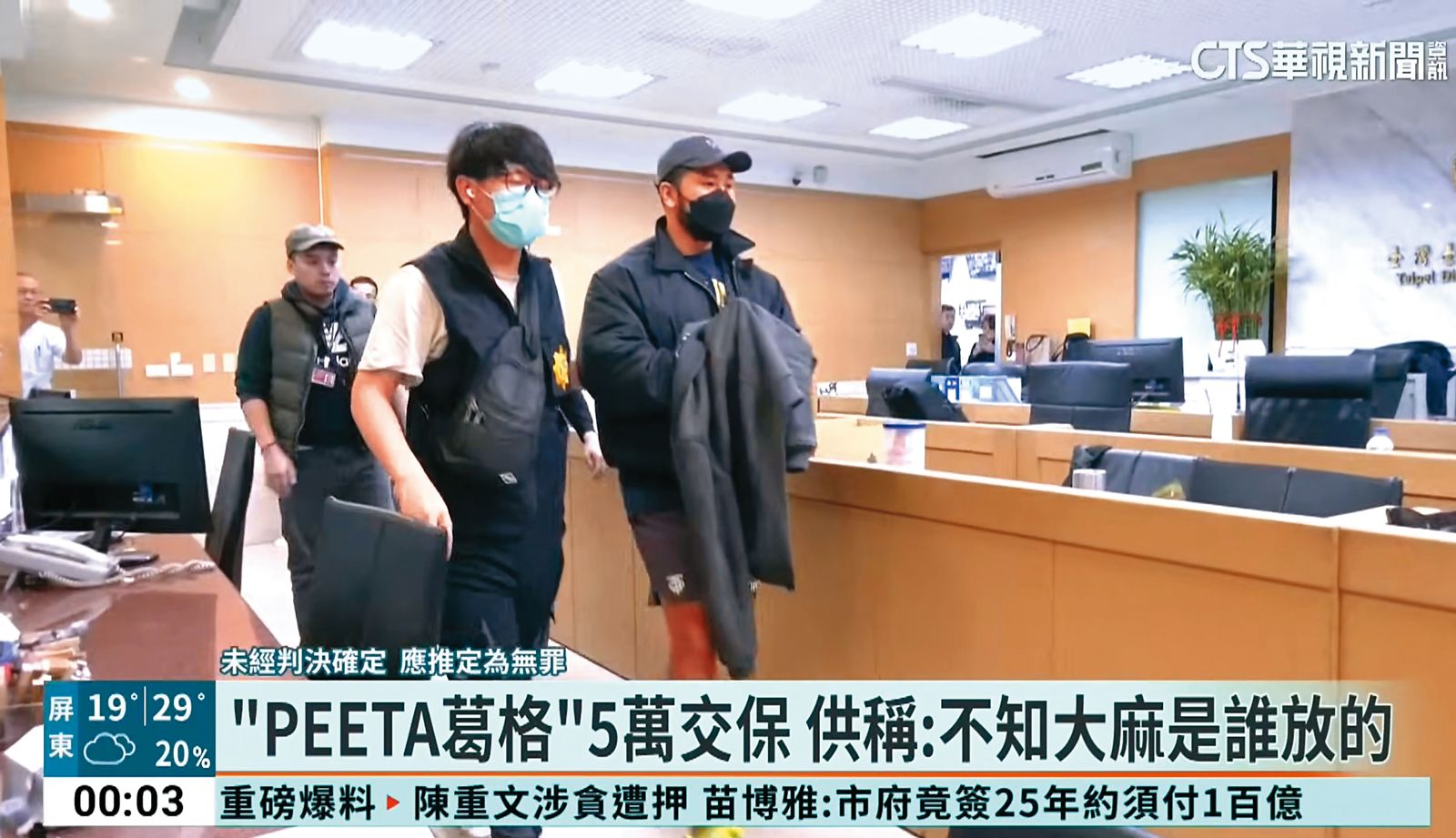PEETA葛格被逮捕時，聲稱不知道從他外套中搜出的大麻是誰放的。（翻攝自華視新聞）