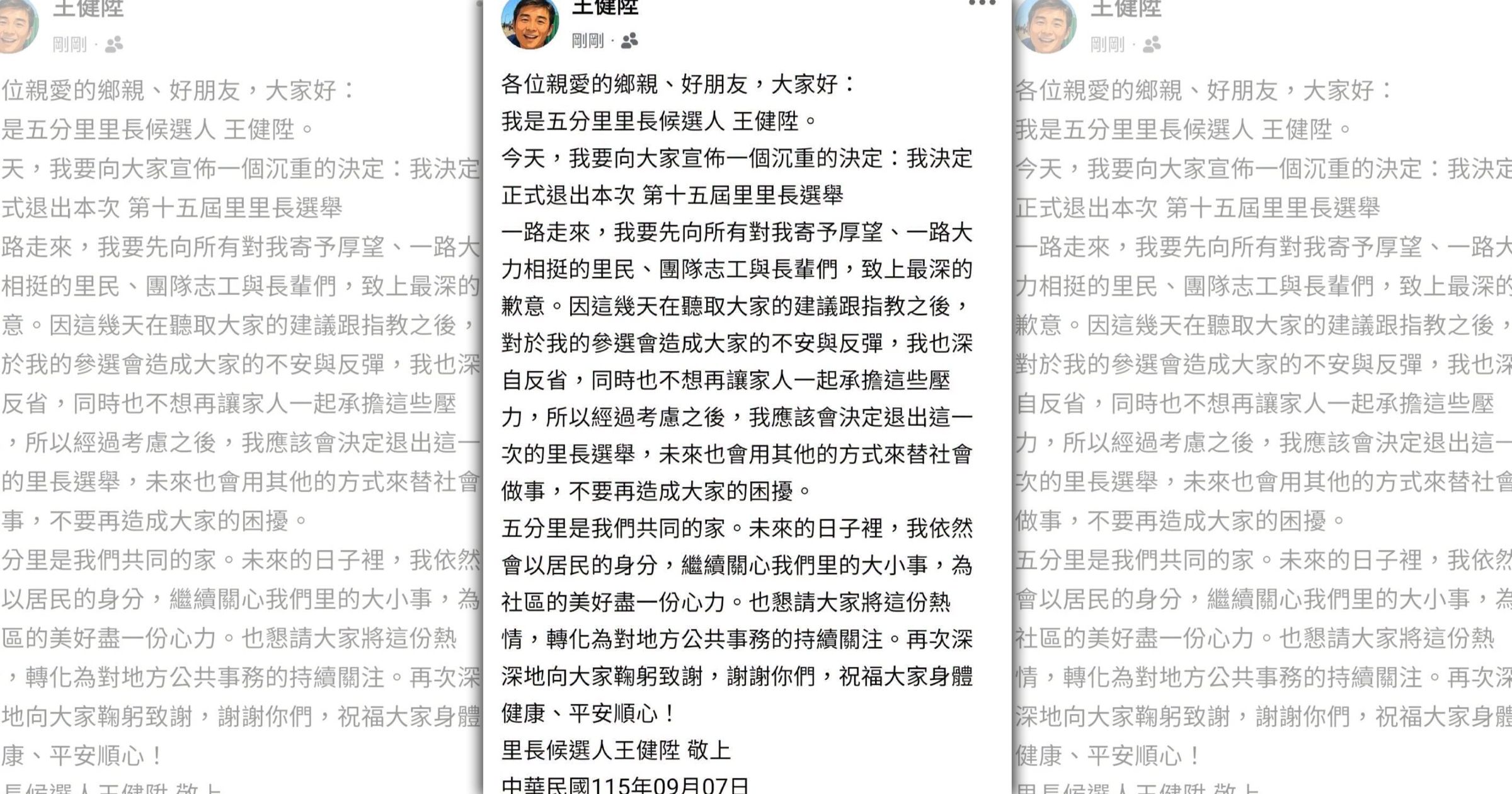 王健陞沉寂數日後，今宣布退選。（翻攝畫面）