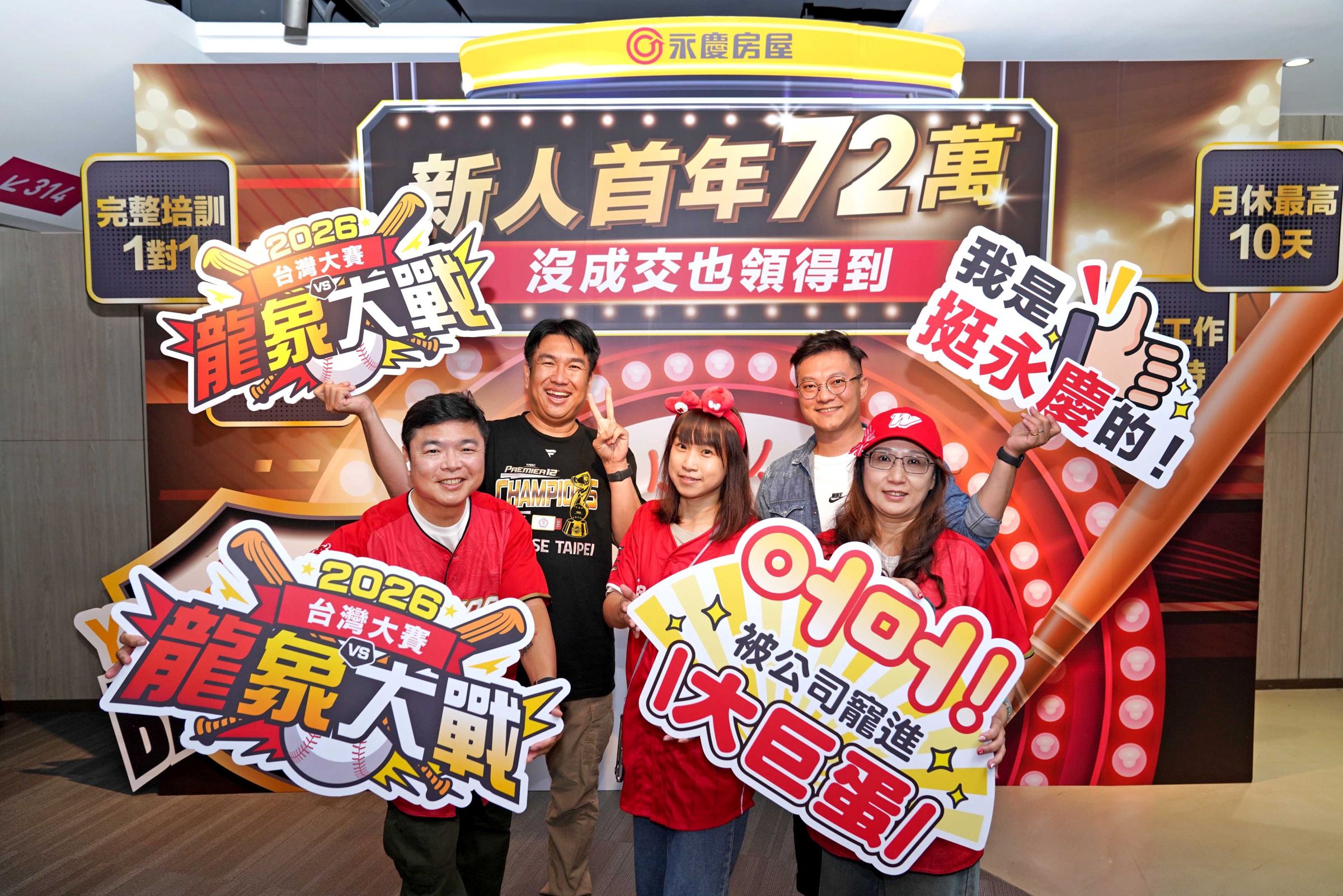 秉持「有幸福的員工,才有滿意的客戶」的理念,不只重視同仁的職涯成長,永慶房屋也持續透過多元活動,豐富員工的職場生活。
