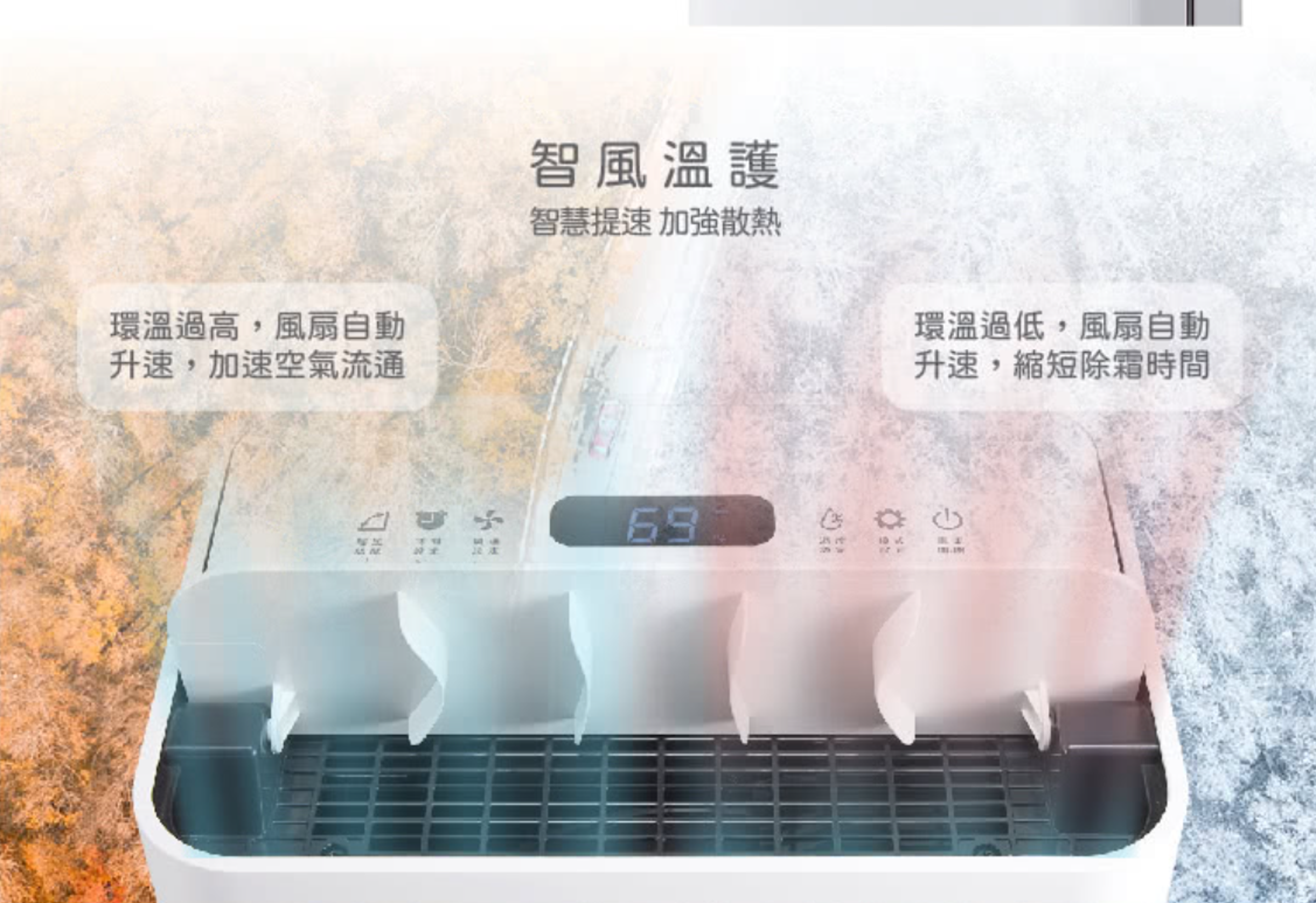 only小午郎內建「智風溫護模式」，自動偵測環境溫度高低調整風速，不管冬天除霜還是夏天散熱都更有效率。