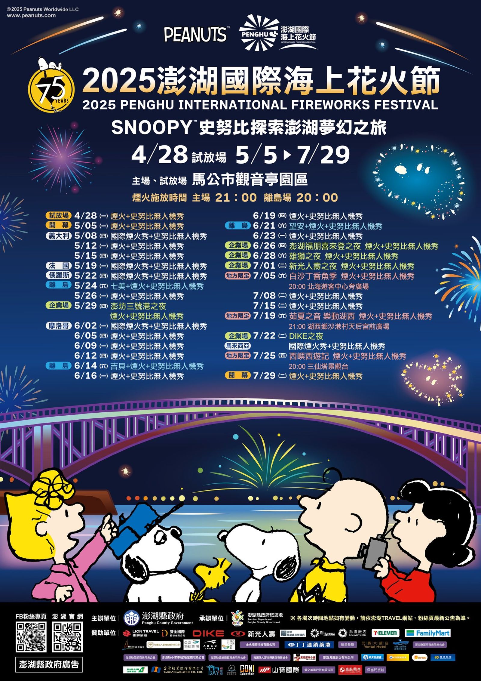 今年預計於4月28日舉行試放場,主題場次日期同步公開。