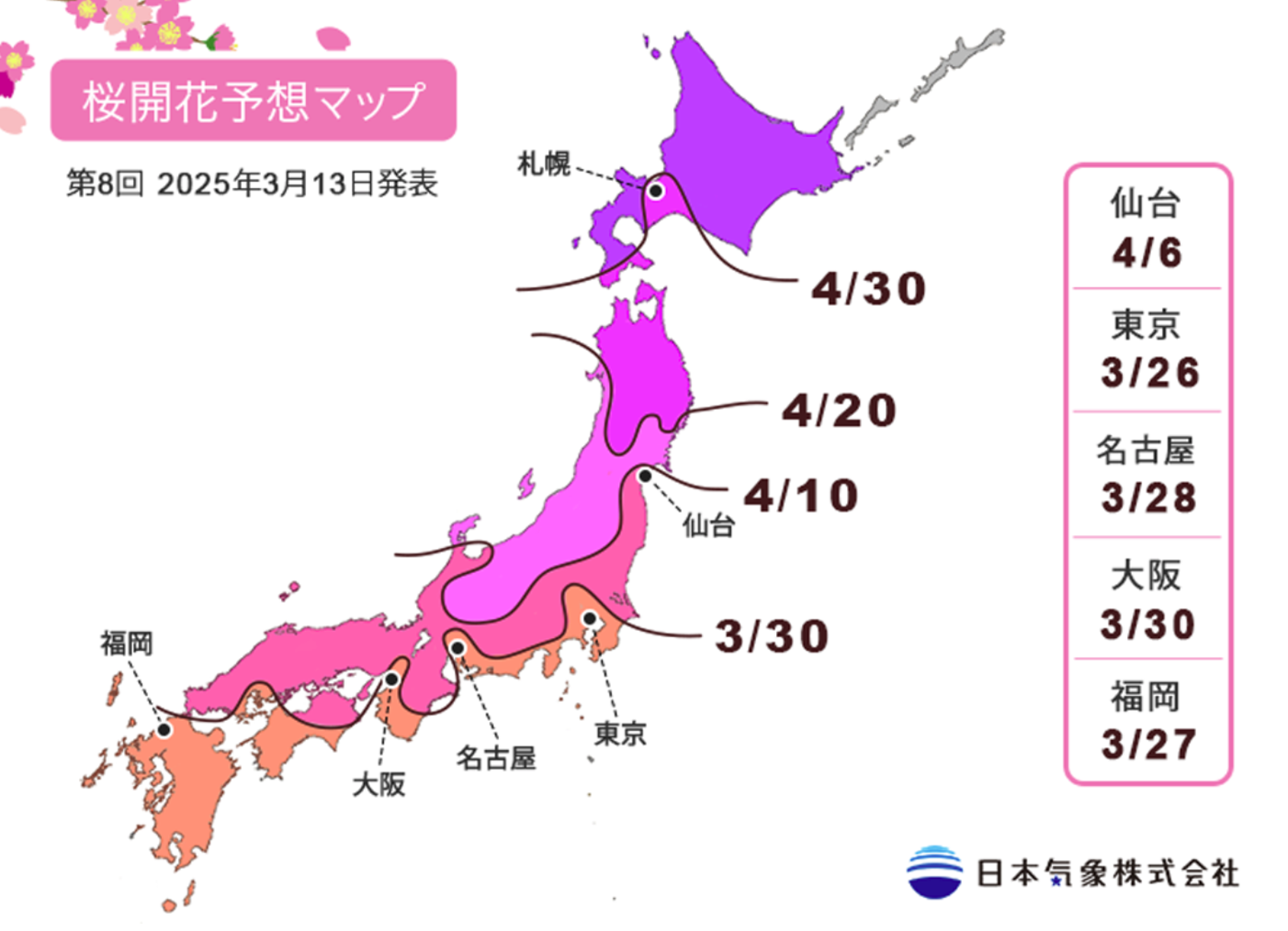 日本氣象株式會社公開第8回2025年櫻花開花盛開預測日期。(圖片:日本氣象株式會社)