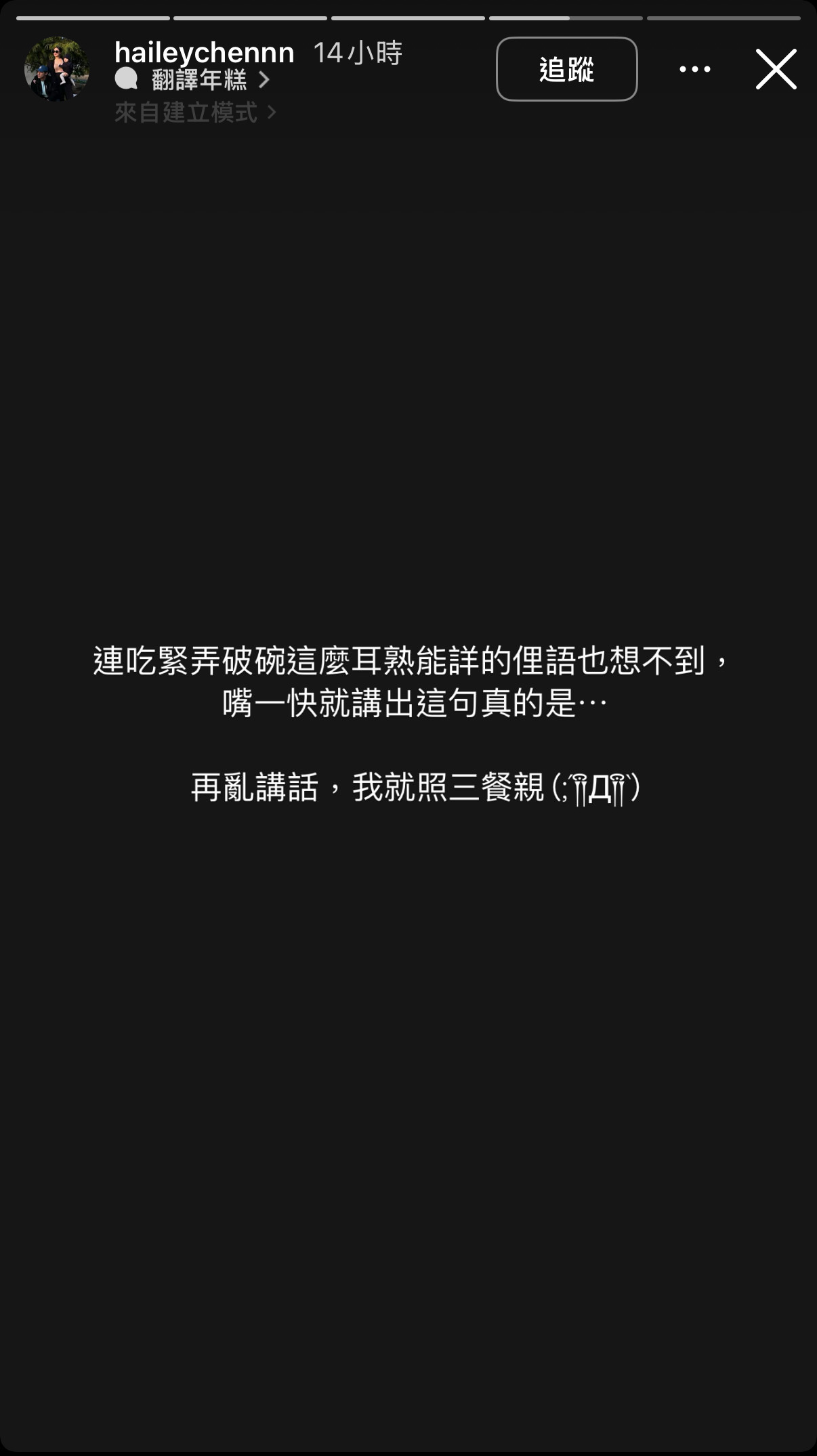 陳傑憲老婆綺綺在社群回應。（翻攝畫面）