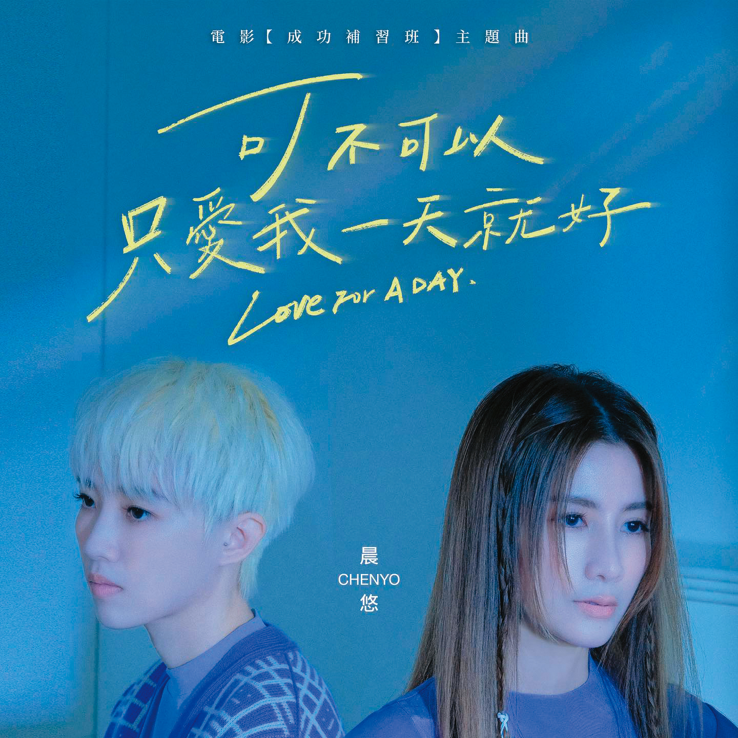 歷經起起伏伏,晨悠終於在今年推出首張專輯。(翻攝自晨悠IG)