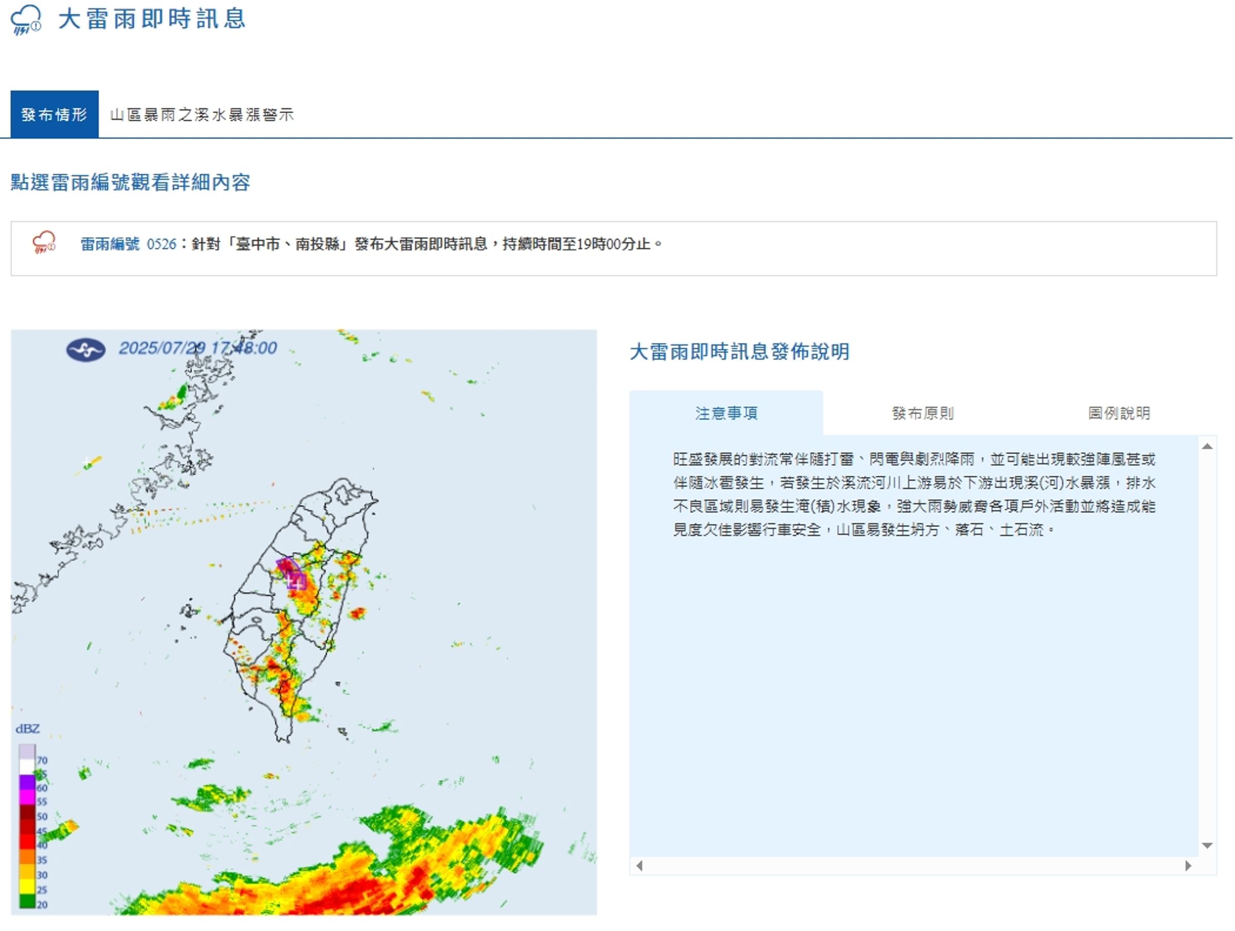 中央氣象署發布大雷雨即時資訊。(翻攝自中央氣象署官網)