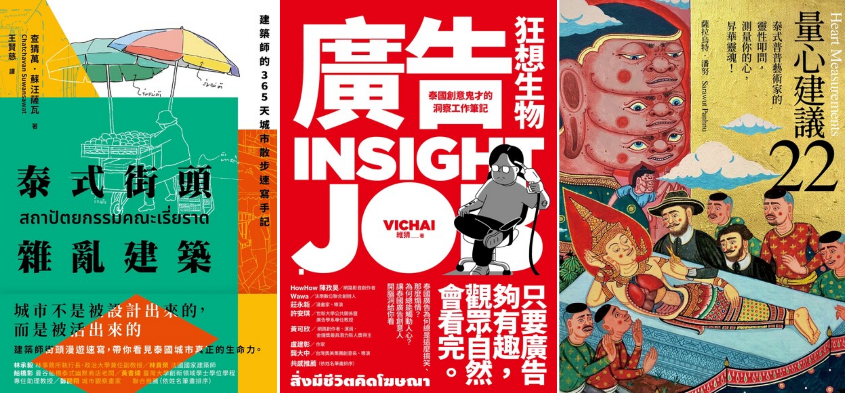 猜查萬、維猜及薩拉烏特將舉辦共同聯展。（大塊文化提供）