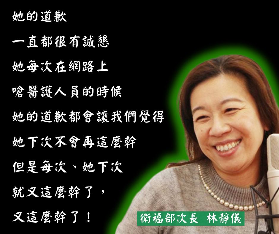 林靜儀嘲諷一線急診醫師,立委陳昭姿發哏圖批評她這樣已經不是第一次了。(翻攝自陳昭姿臉書)
