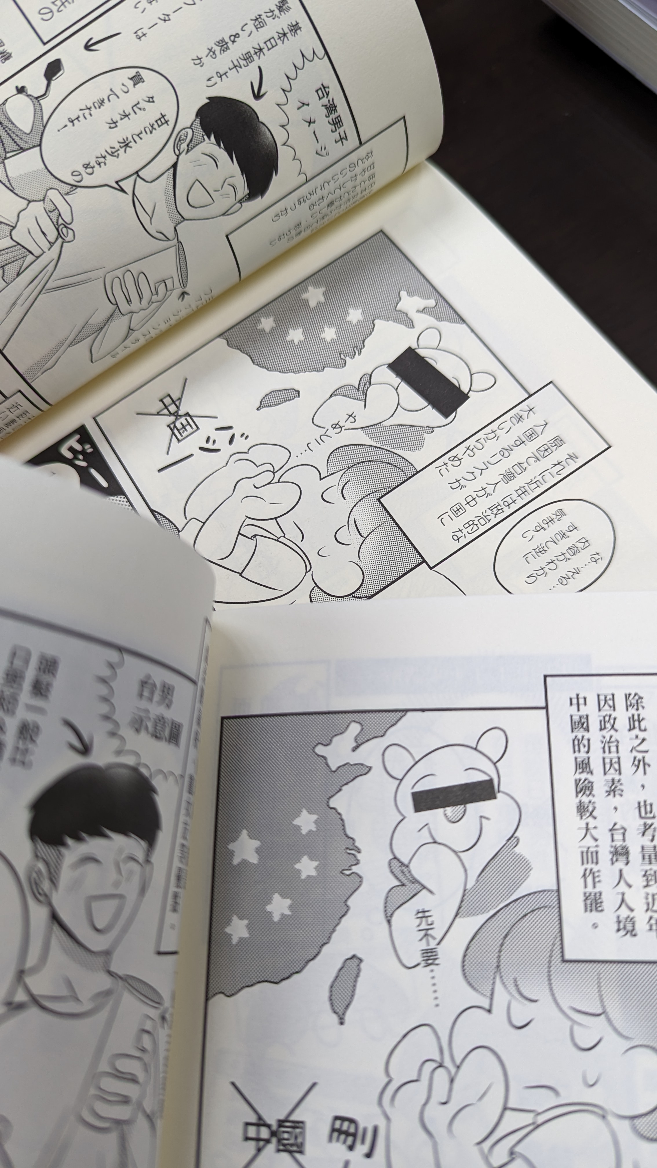 日方出版政策謹慎，微調許多畫面細節；如影射中國的小熊維尼，遮眼黑色塊被編輯特別加粗。（周文凱攝）