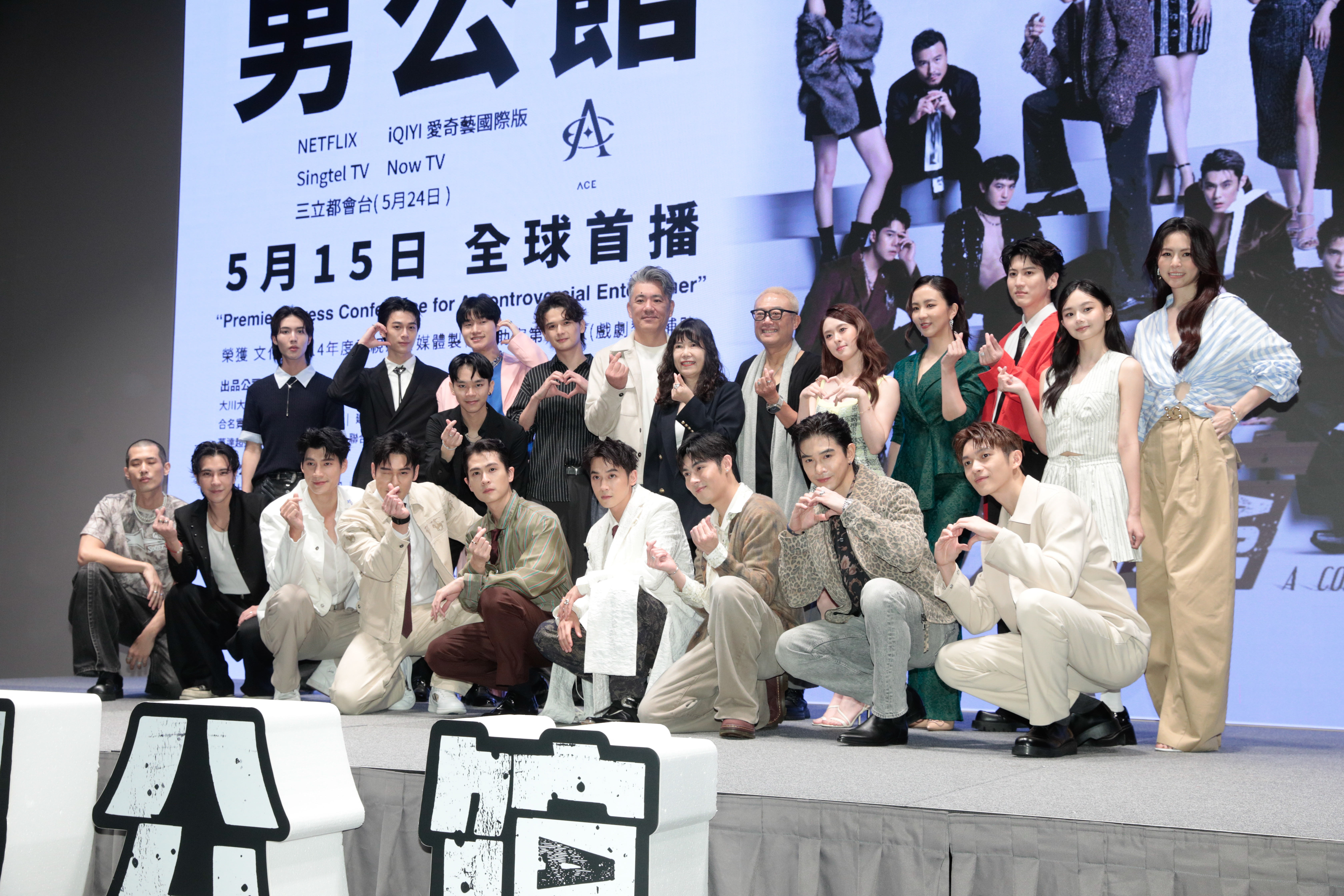 集結眾多偶像劇男神的《男公館》今舉行上檔記者會。