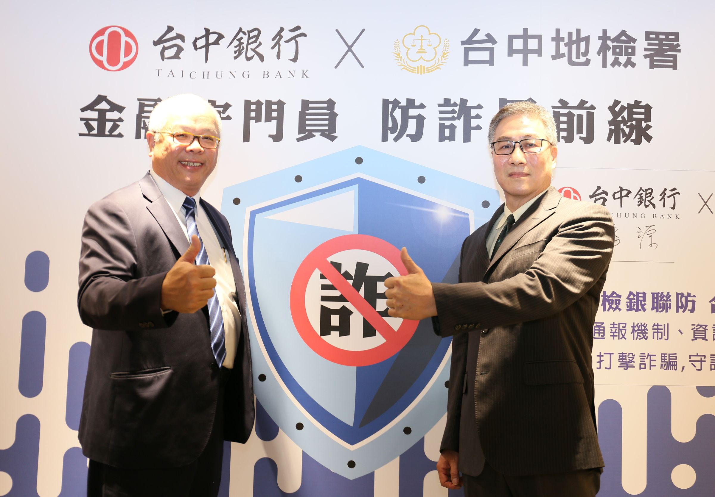 中檢張介欽檢察長(右)、台中商銀董益源總經理(左)親自出席「可疑金融帳戶通報專案合作意向書(MOU)」簽約儀式。(中檢提供)