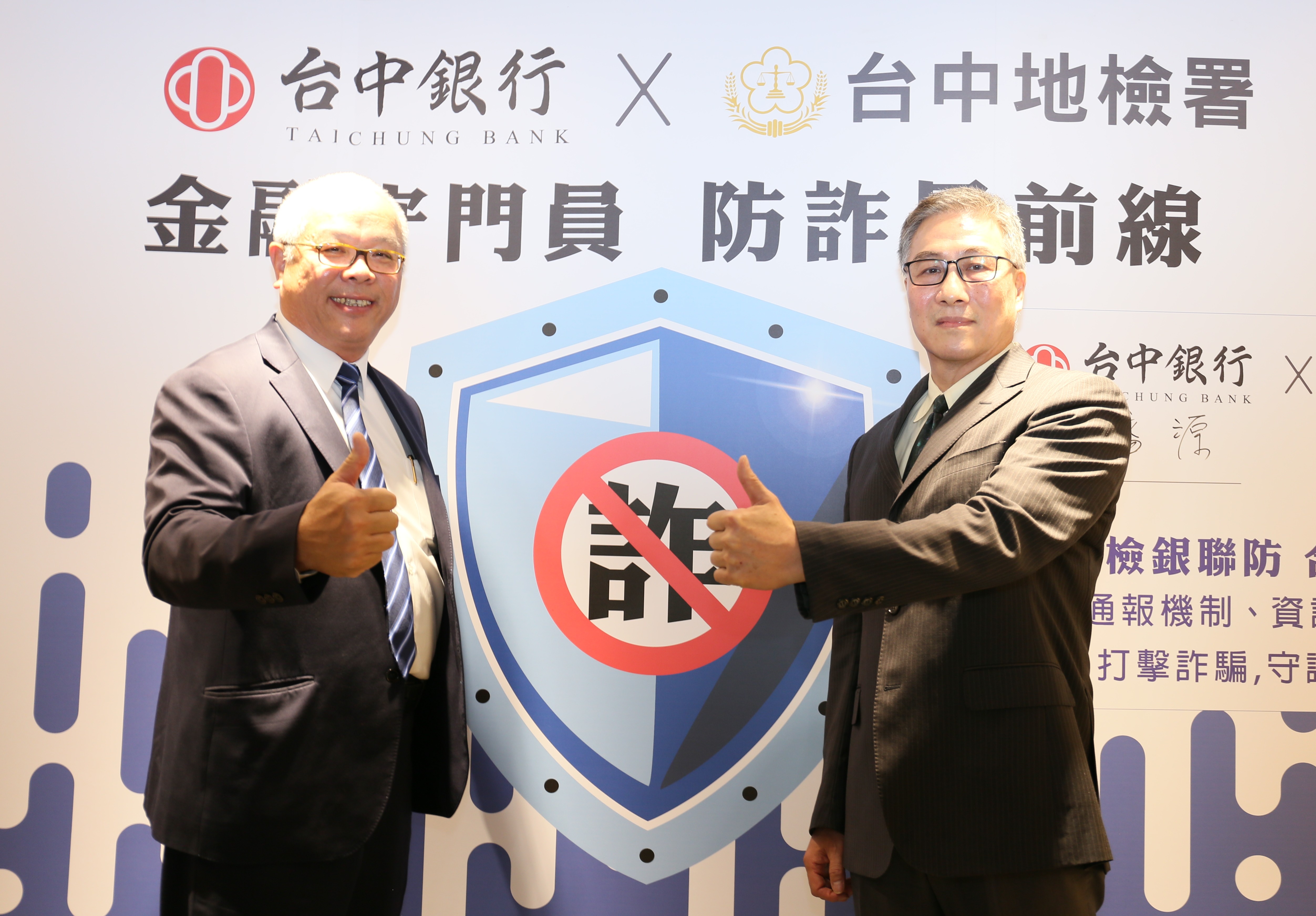 中檢張介欽檢察長（右）、台中商銀董益源總經理（左）親自出席「可疑金融帳戶通報專案合作意向書（MOU）」簽約儀式。（中檢提供）