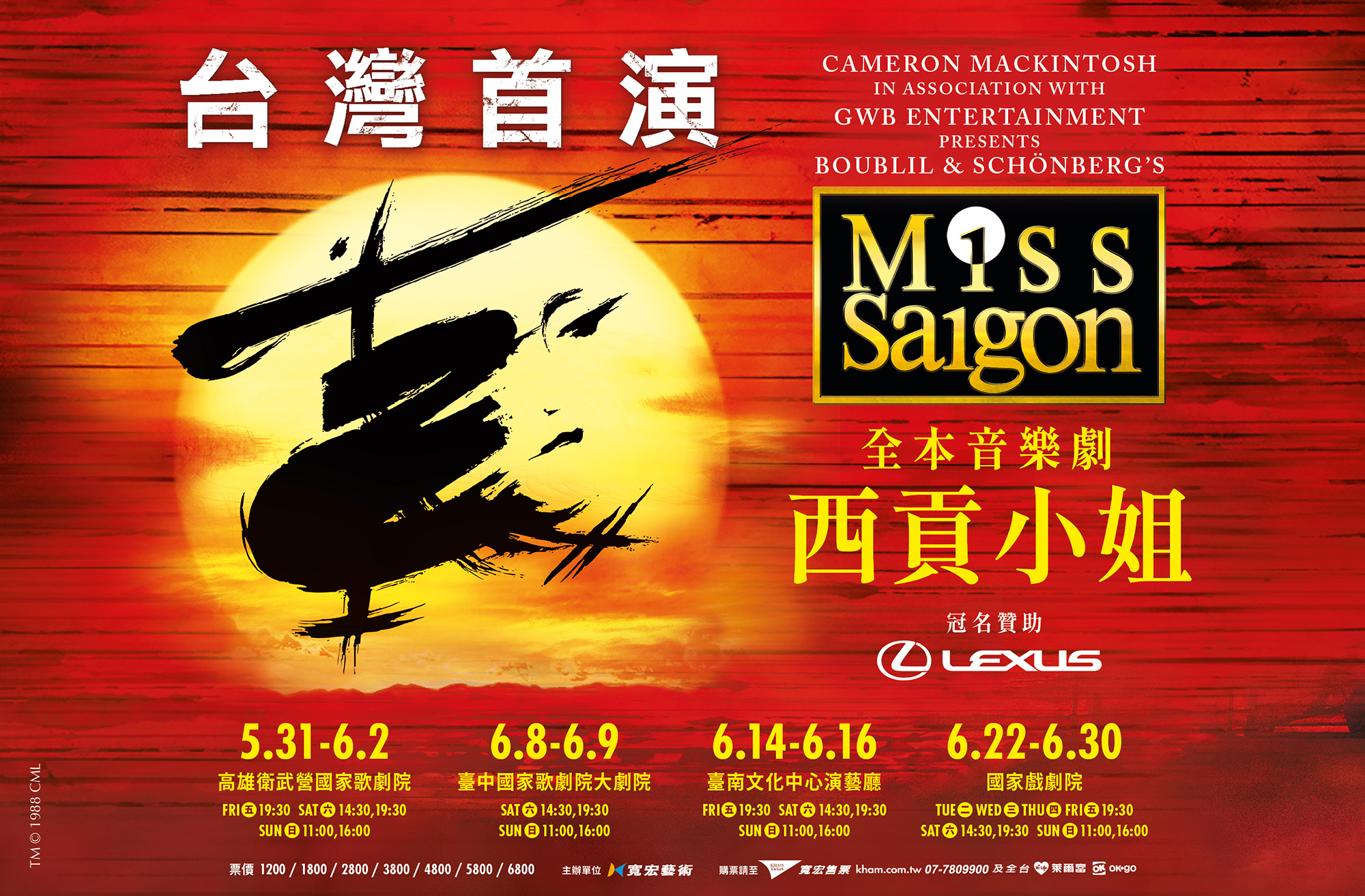 百老匯音樂劇《西貢小姐》將自5月起在高雄、台中、台南與台北巡演。（寬宏提供）