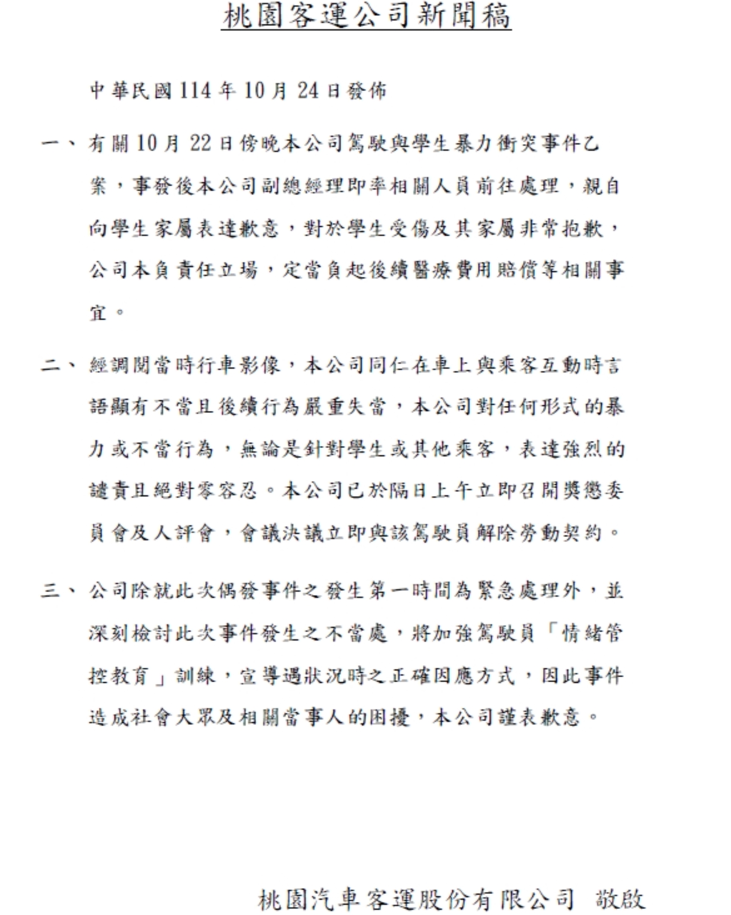 （翻攝桃園客運官網）