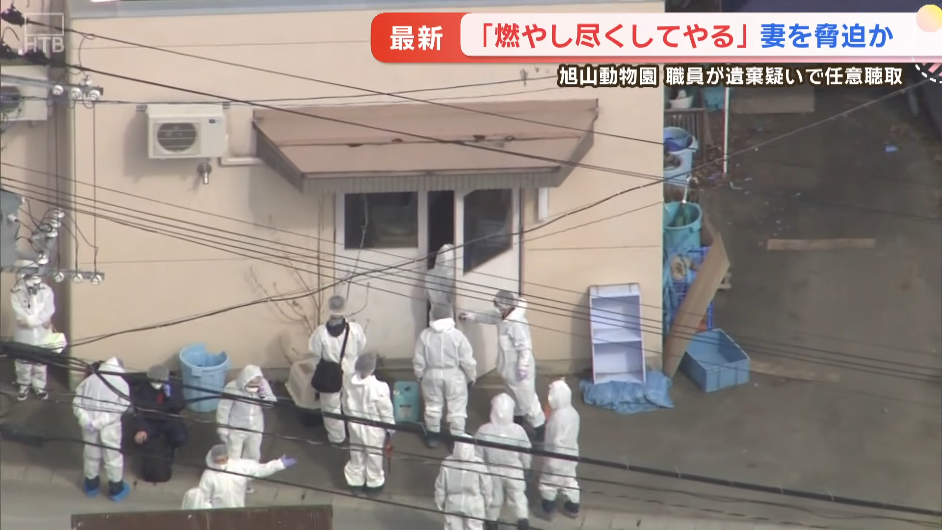 日本北海道著名觀光景點「旭山動物園」傳出職員涉及棄屍妻子遺體案，原定開園計畫大受影響。（翻攝自youtube/HTB北海道新聞）