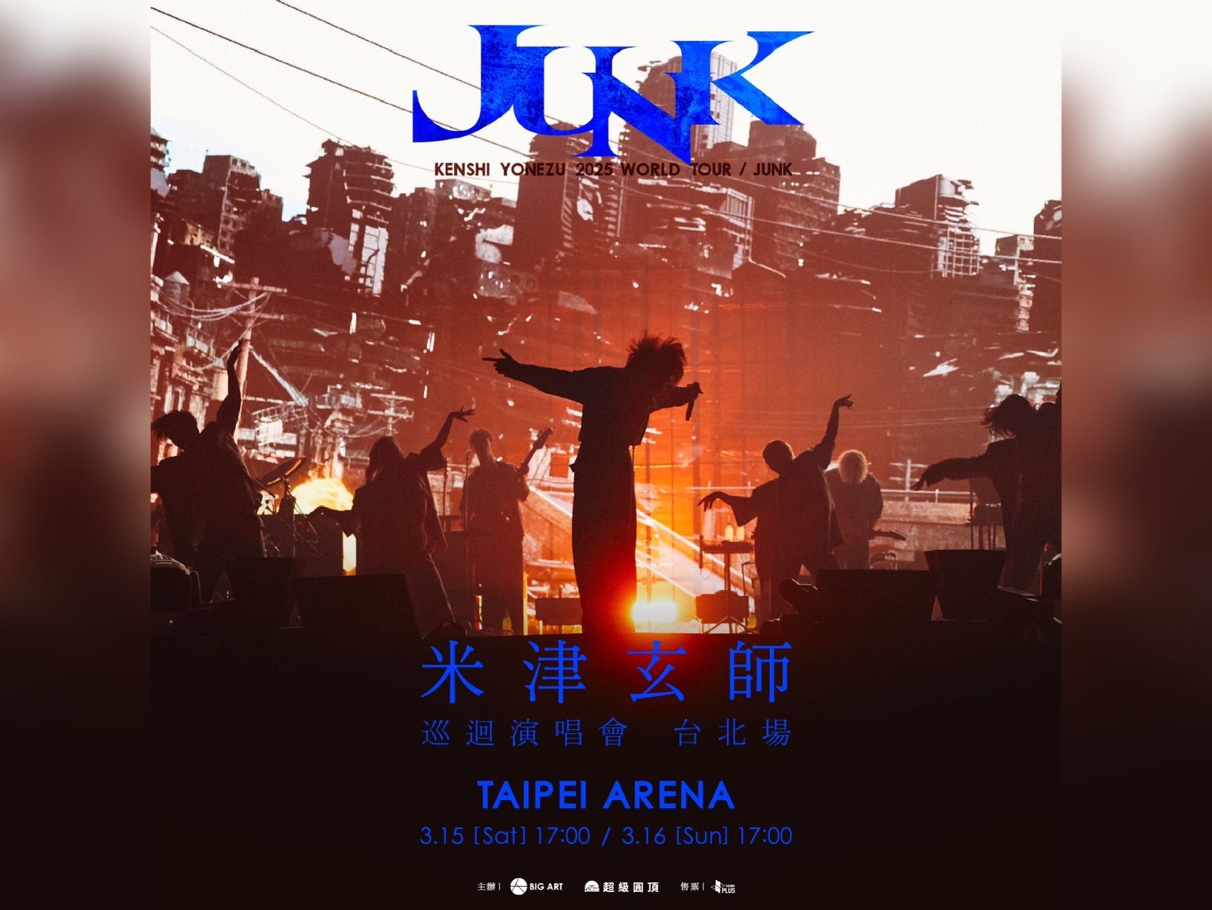 米津玄師今公布明年3月15日、16日演唱會將於台北小巨蛋登場。（大鴻藝術BIG ART、超級圓頂SUPER DOME提供）
