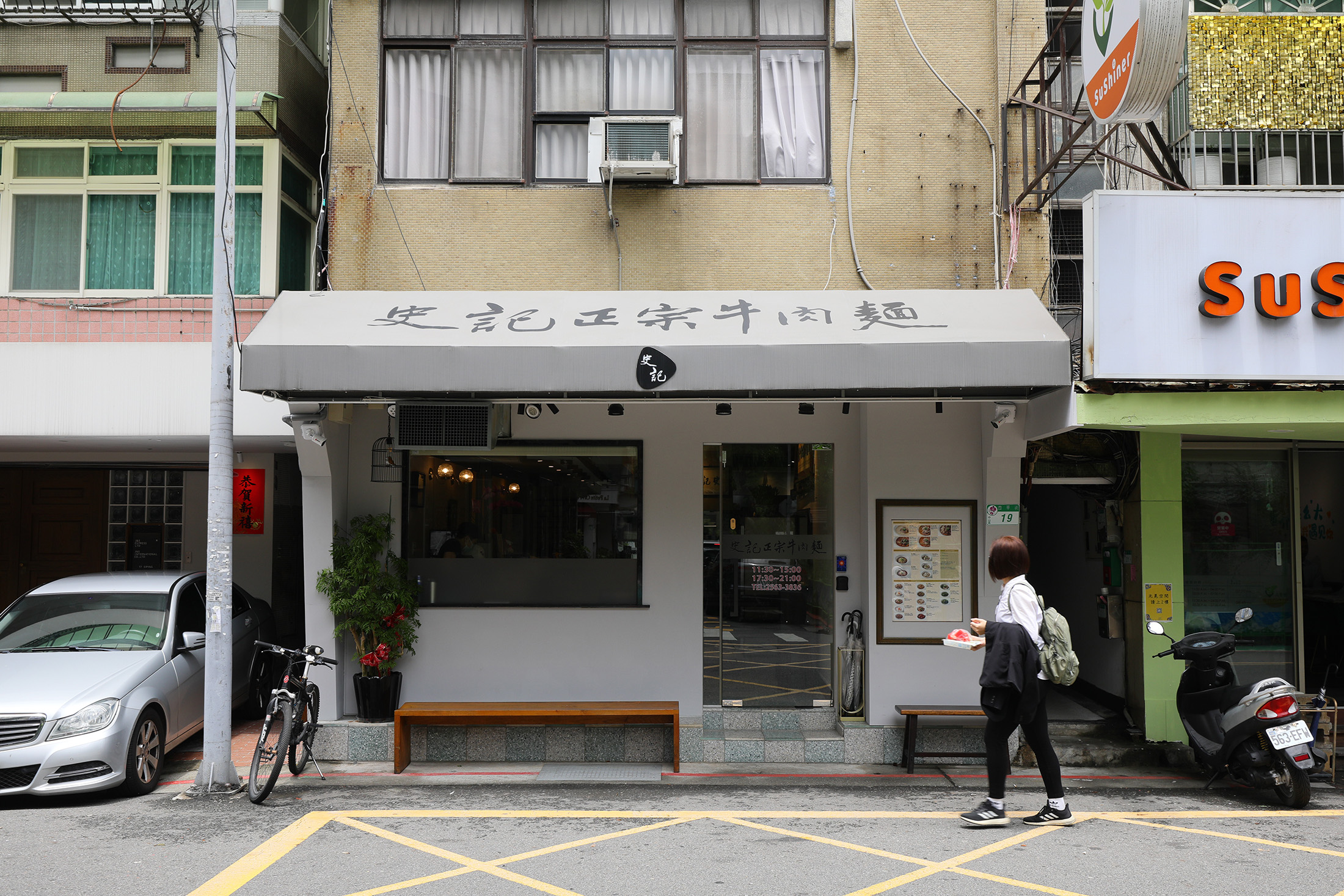 因原有店址面臨都更，「史記正宗牛肉麵」在2024年4月13日搬遷至台北市四平街新址。