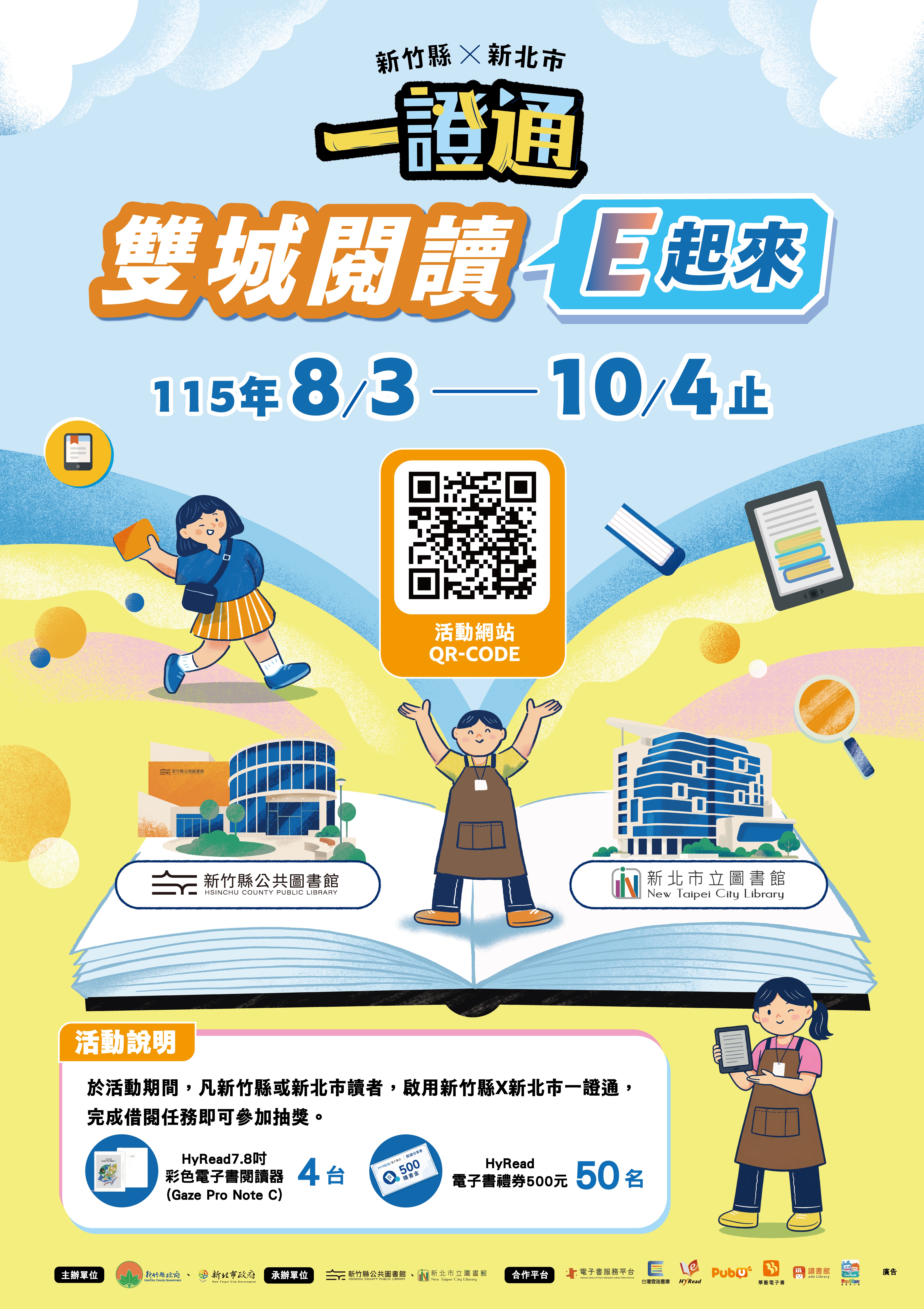 一證通活動海報。(新竹縣政府提供)