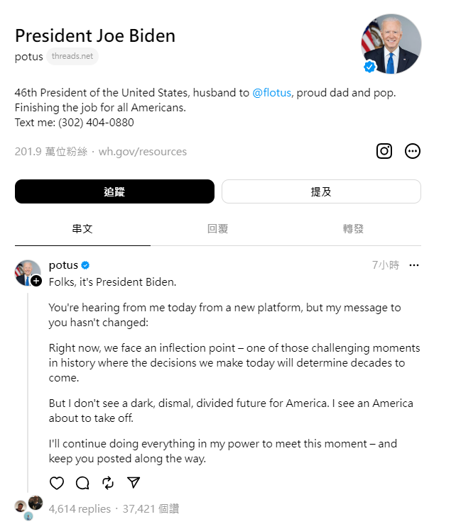 美國總統拜登開通Threads帳號，7小時就吸引200萬人追蹤。（翻攝Threads@joebiden）