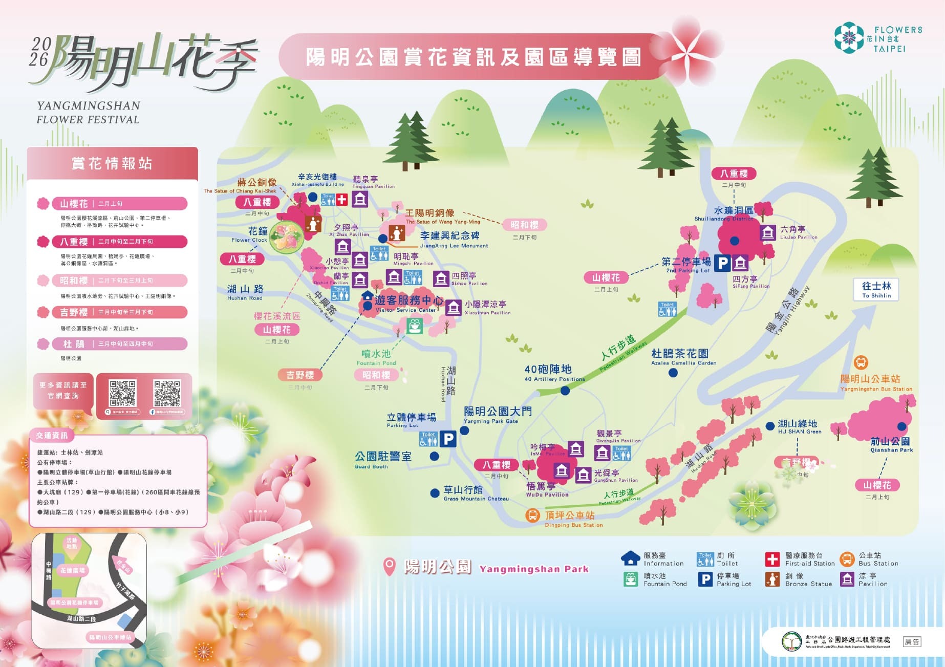陽明山花季。（翻攝自官網）