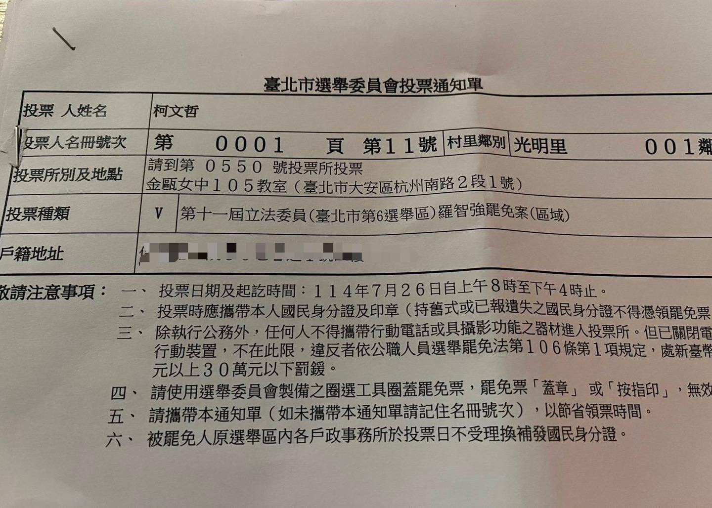 律師點出，黃國昌上傳的投票通知單上，清楚載明「台北市選舉委員會」。（翻攝黃國昌臉書）