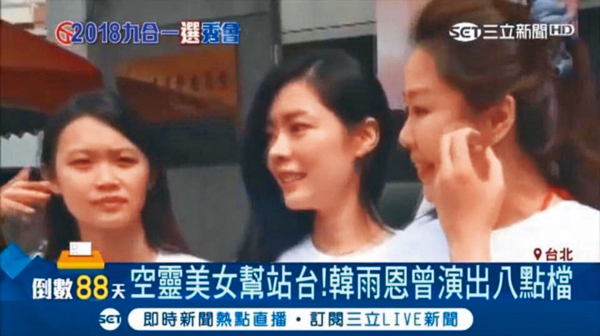 周書靜(中)曾以藝名韓雨恩客串三立戲劇,自此她的經歷上就多出了演員這個項目。右為李婉鈺。(翻攝自非專業藝術家 周書靜臉書)