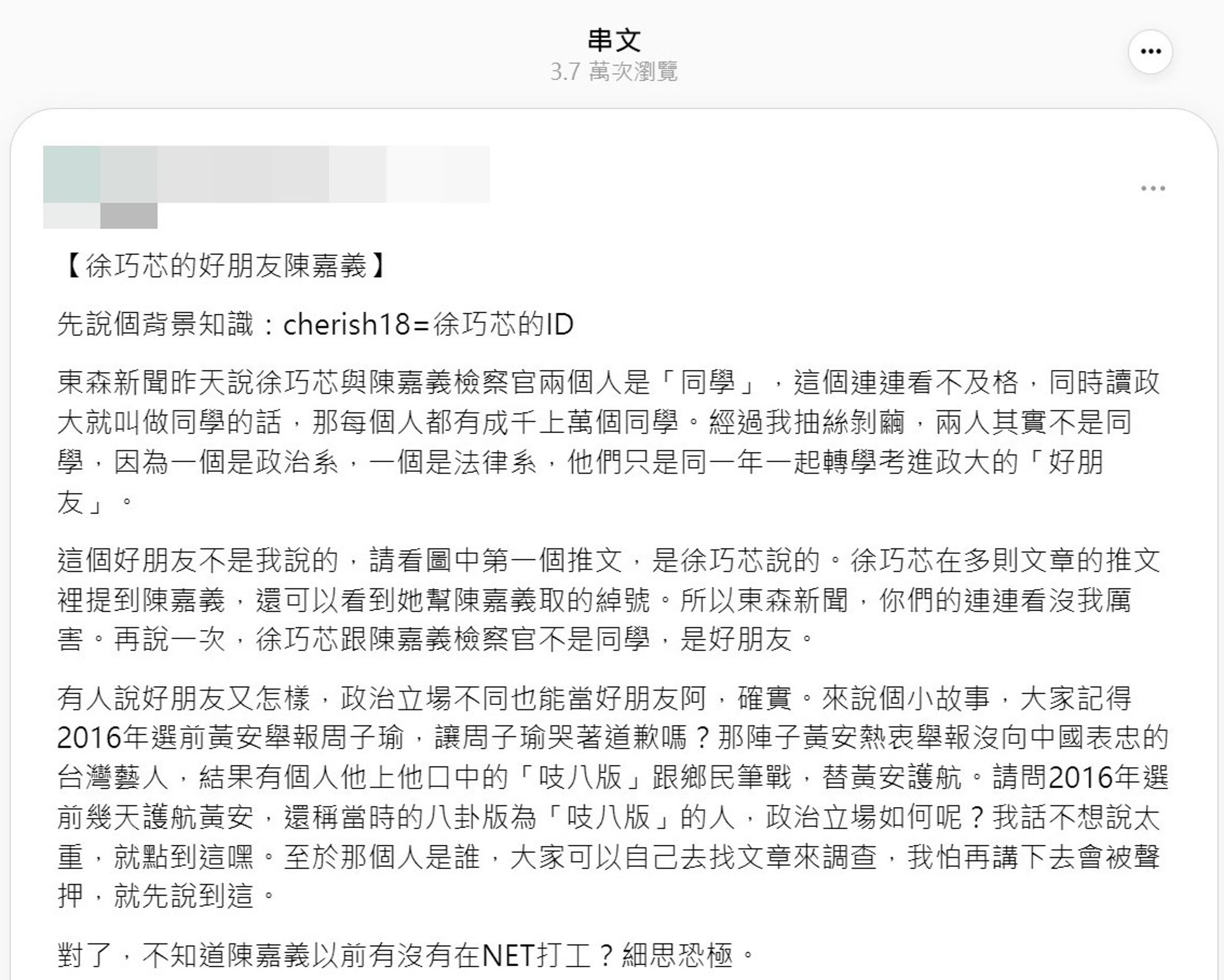 一名網友深入調查徐巧芯和陳嘉義在網路上的互動,推敲兩人關係。(翻攝自threads)