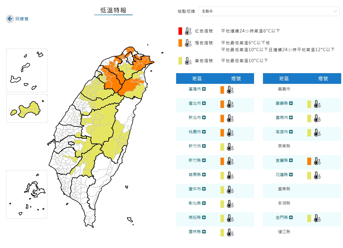 中央氣象署發布低溫特報。(翻攝自中央氣象署官網)